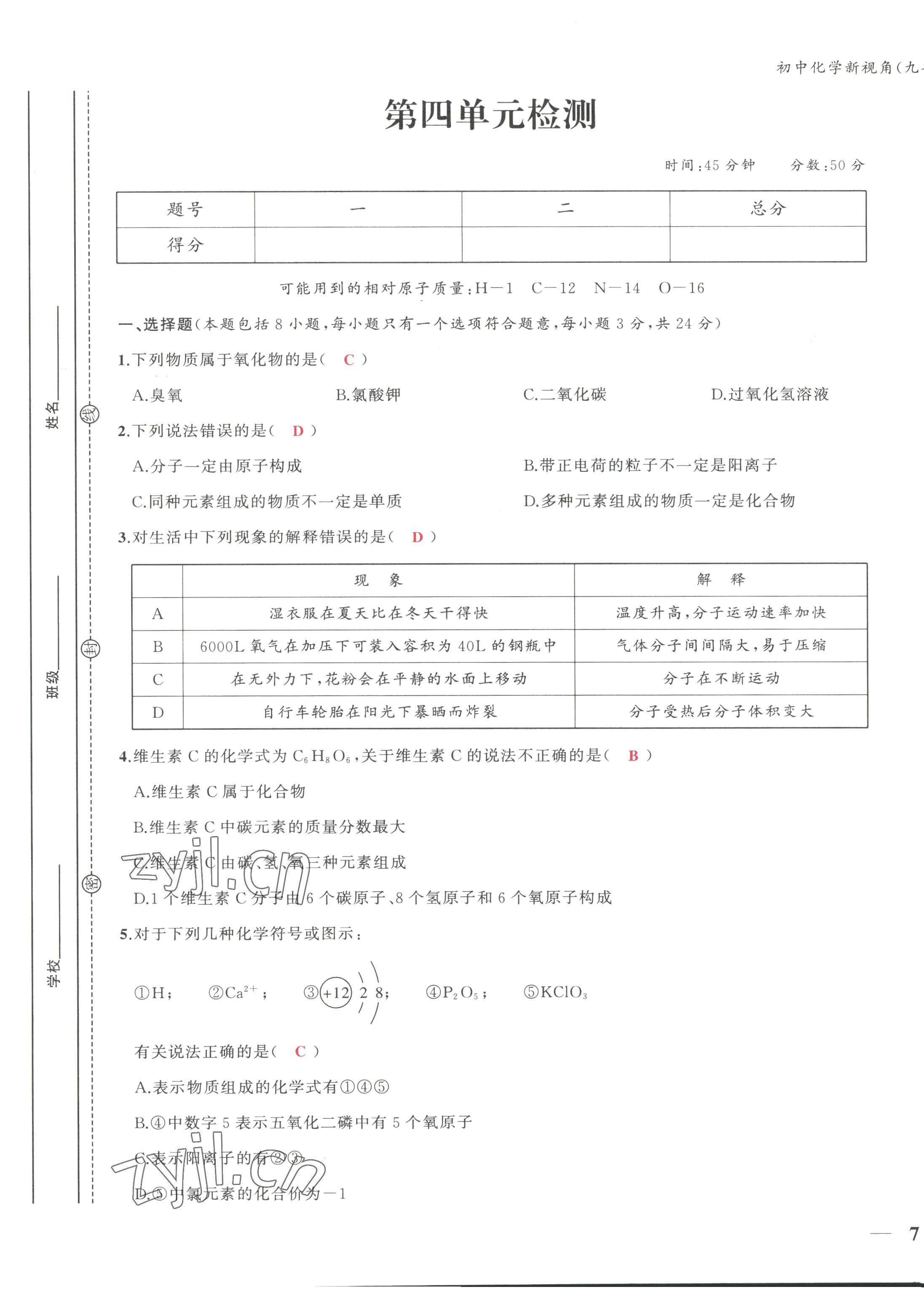 2022年新视角教辅系列丛书九年级化学上册人教版 第13页