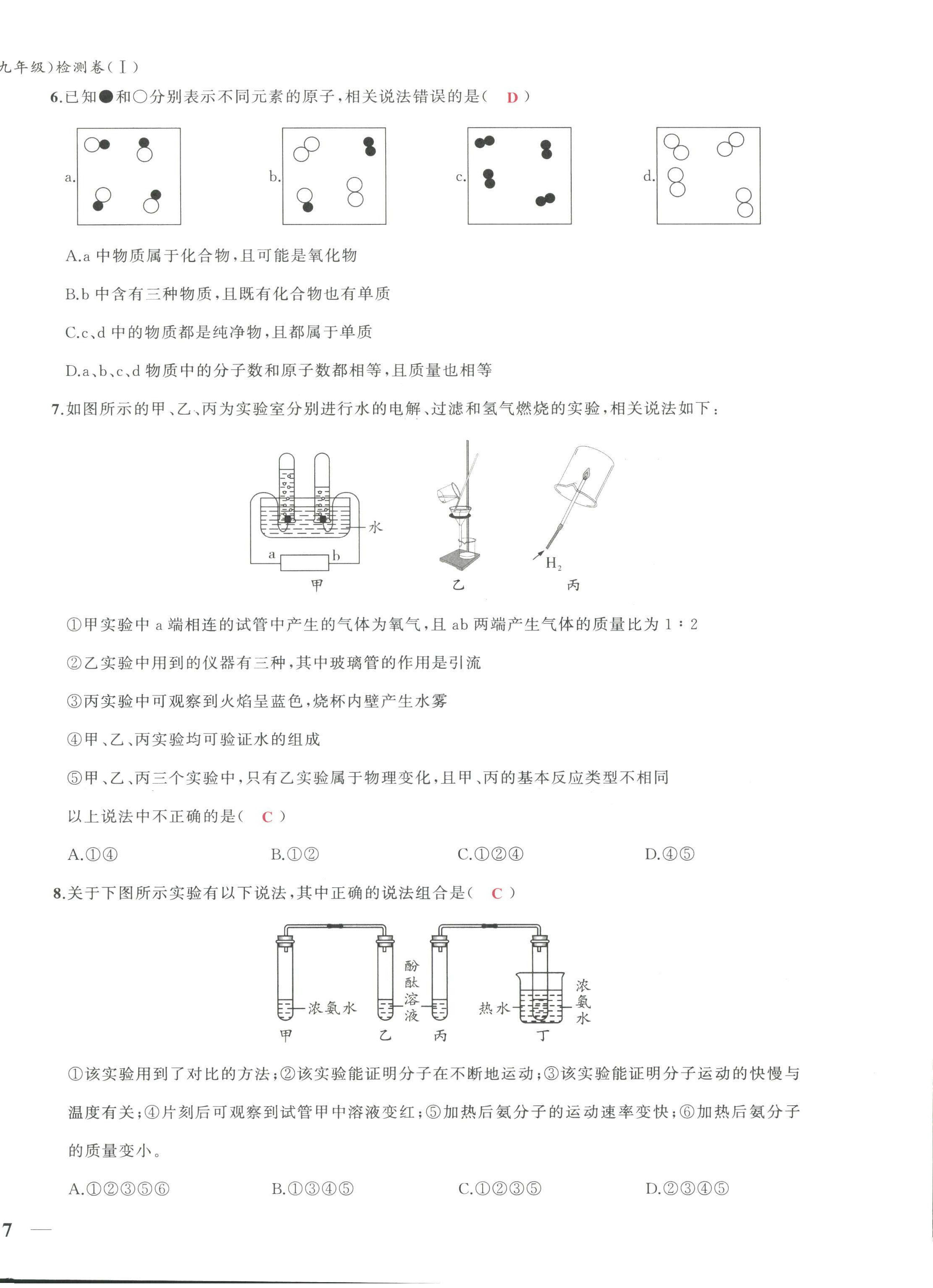 2022年新视角教辅系列丛书九年级化学上册人教版 第14页