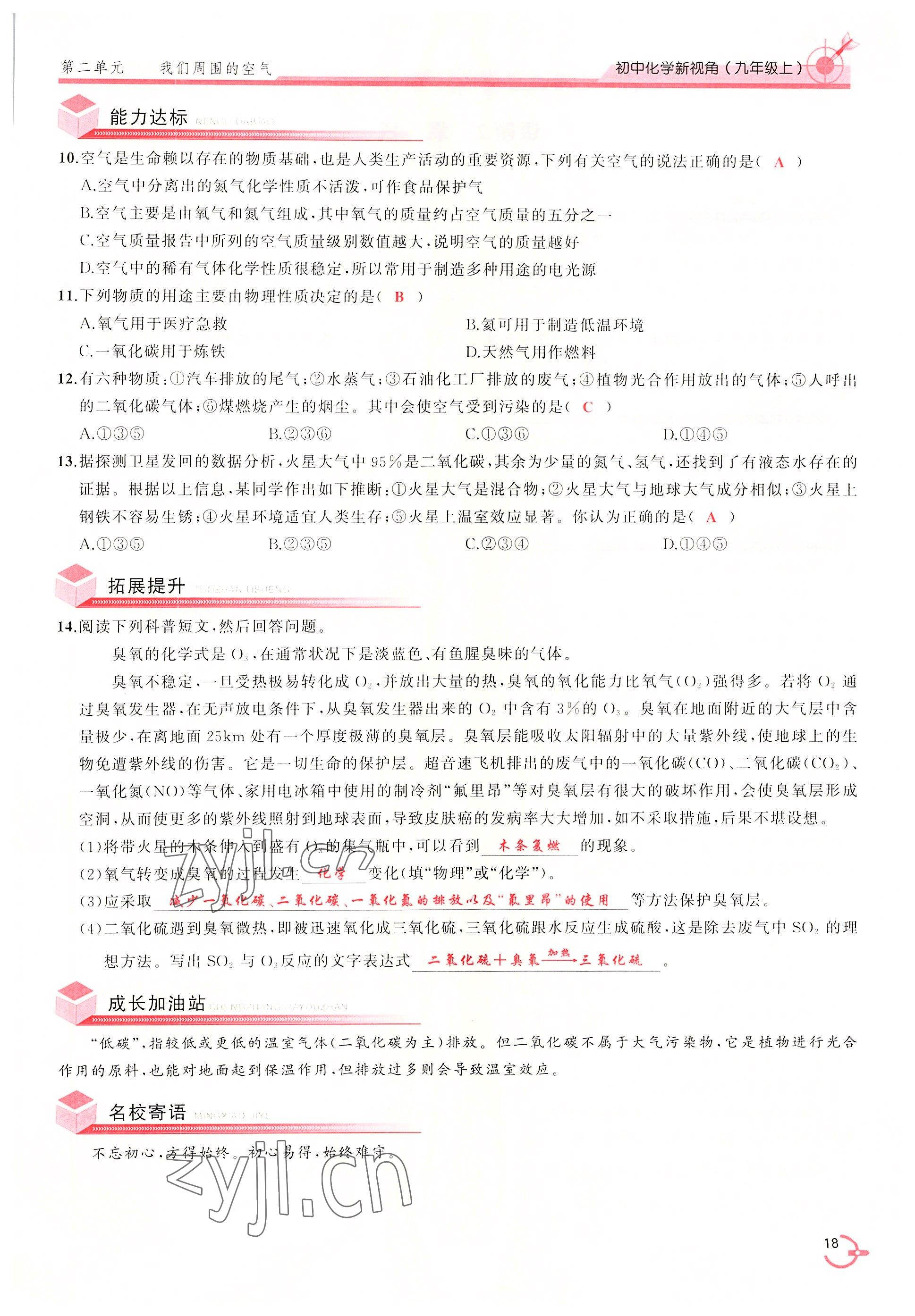 2022年新視角教輔系列叢書九年級(jí)化學(xué)上冊(cè)人教版 參考答案第18頁(yè)