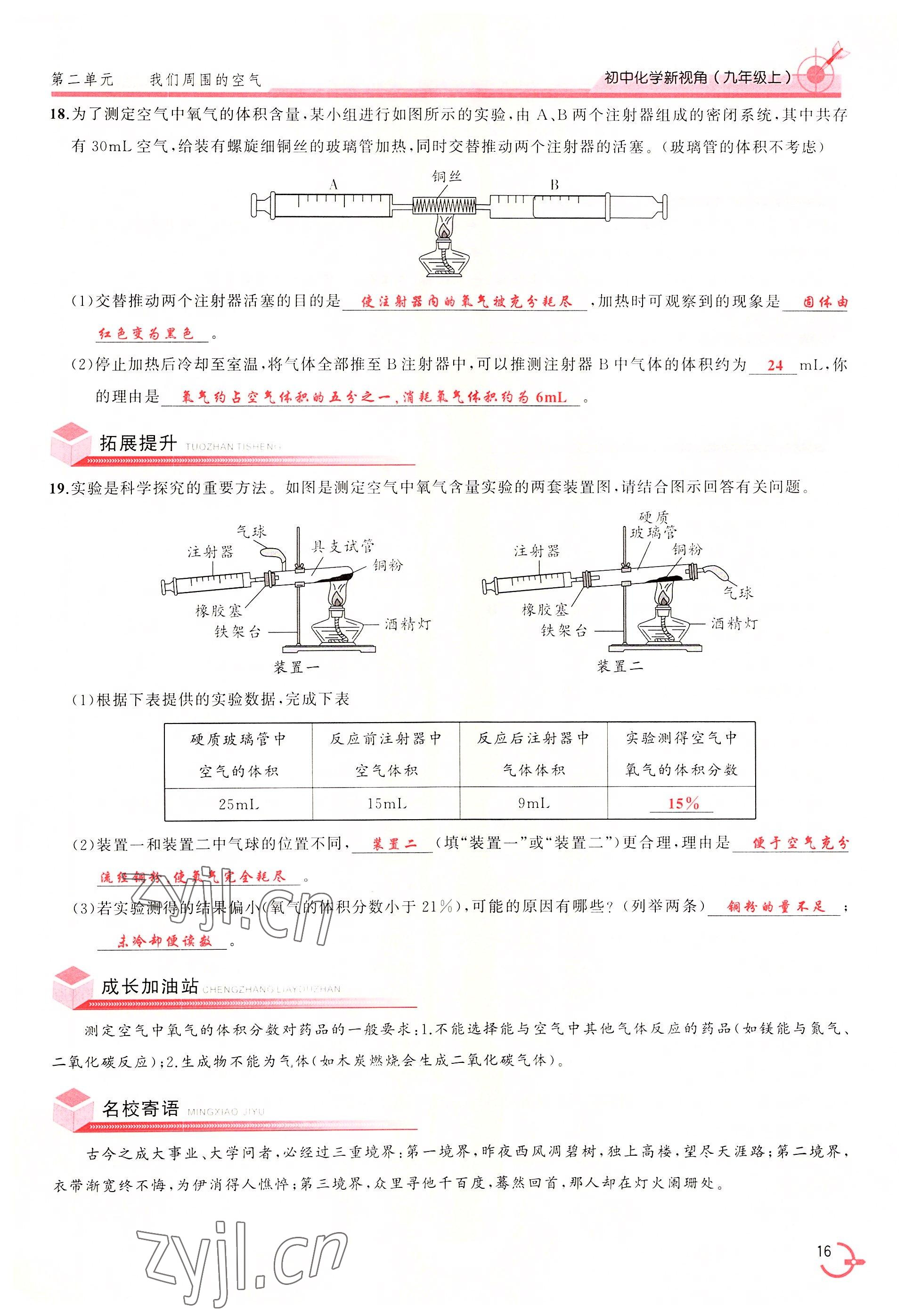 2022年新視角教輔系列叢書九年級化學上冊人教版 參考答案第16頁