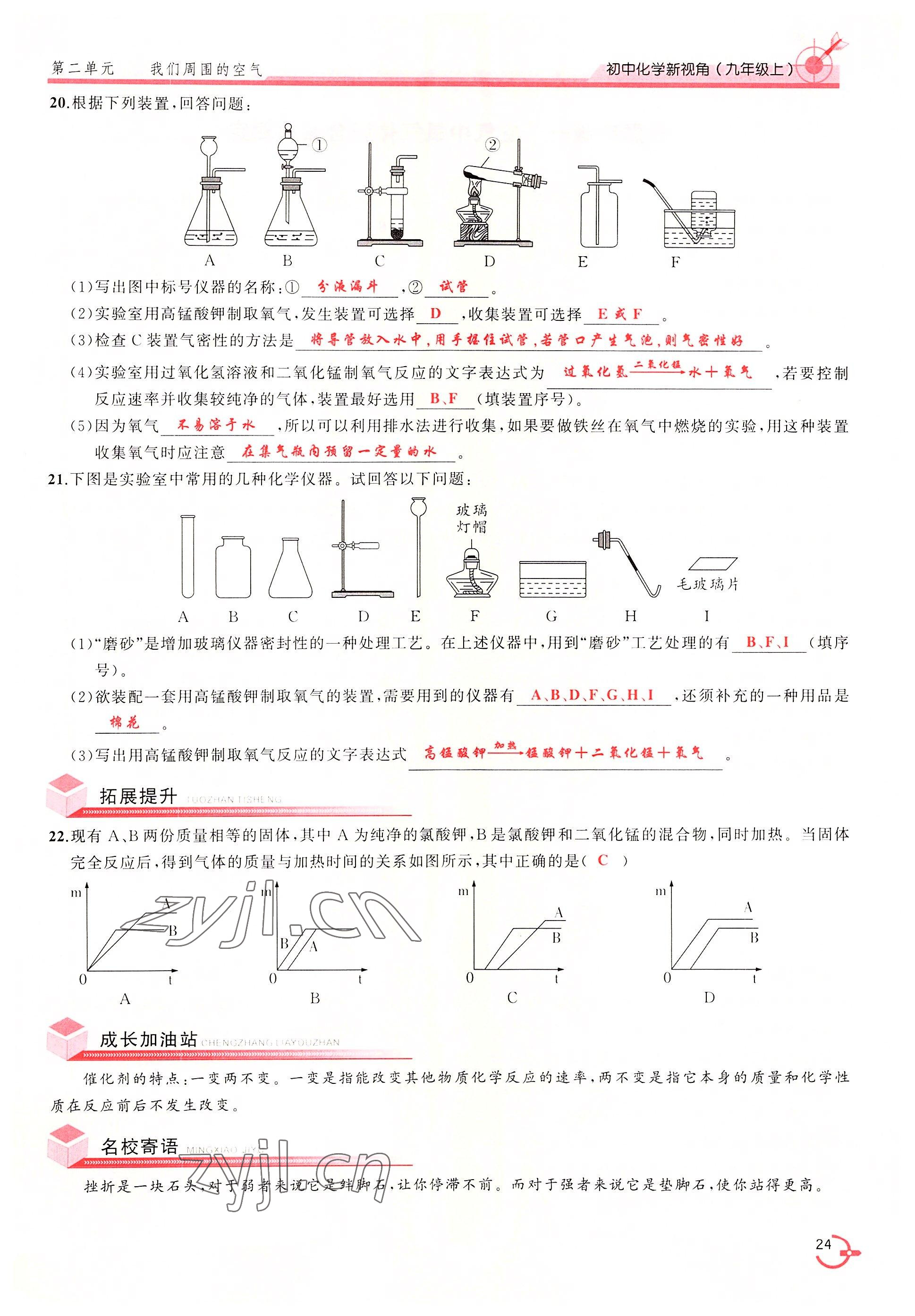 2022年新視角教輔系列叢書九年級化學(xué)上冊人教版 參考答案第24頁