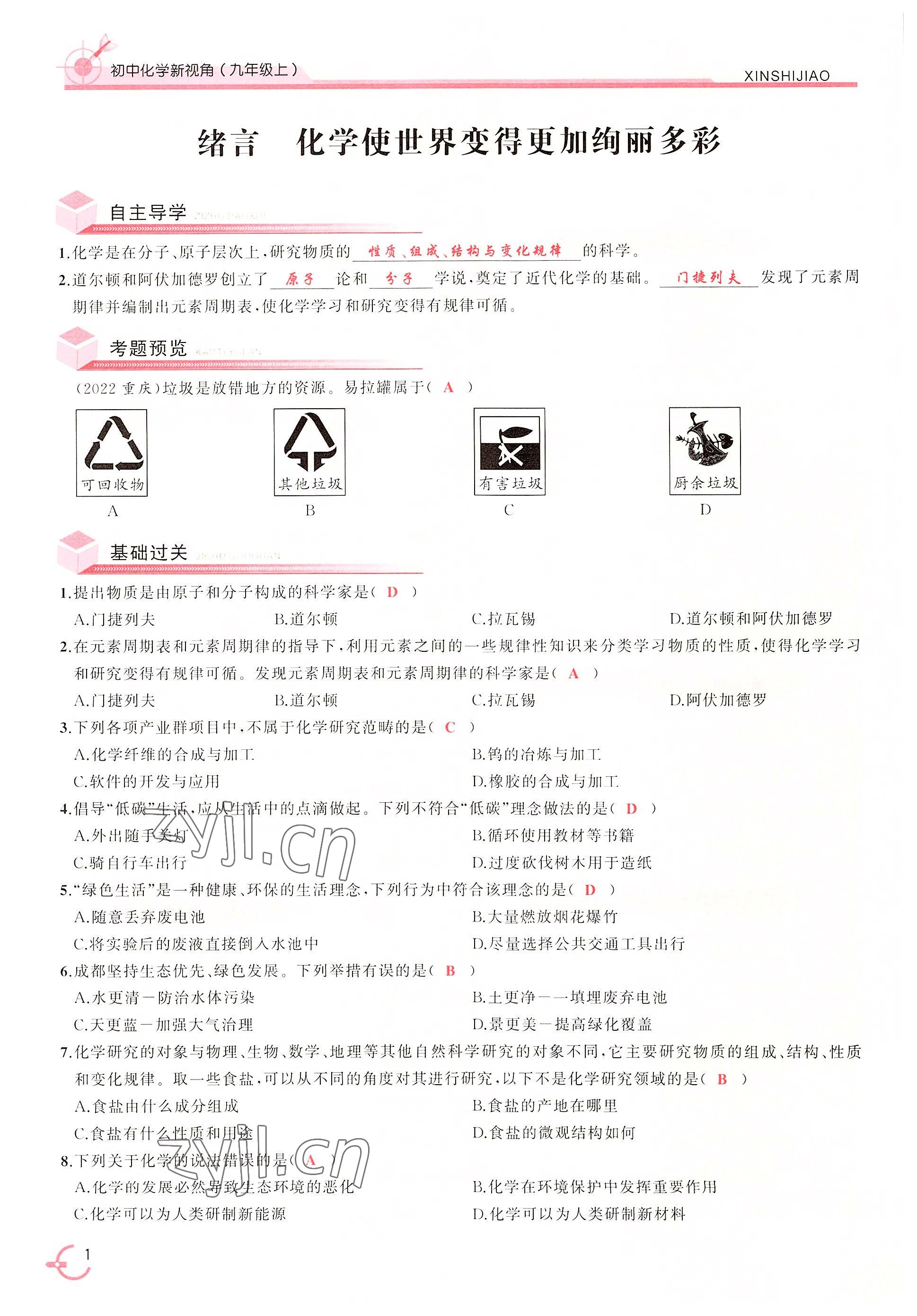 2022年新視角教輔系列叢書九年級(jí)化學(xué)上冊(cè)人教版 參考答案第1頁