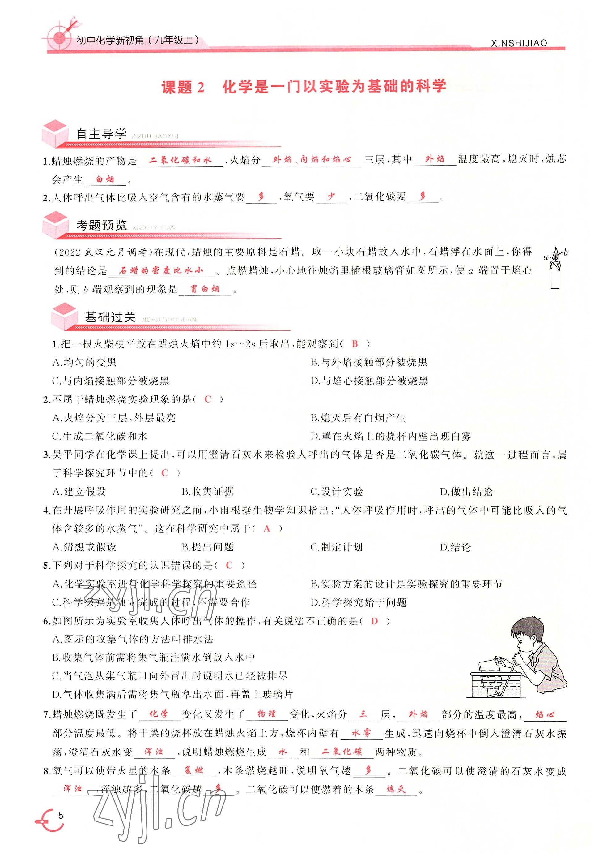 2022年新視角教輔系列叢書九年級(jí)化學(xué)上冊(cè)人教版 參考答案第5頁