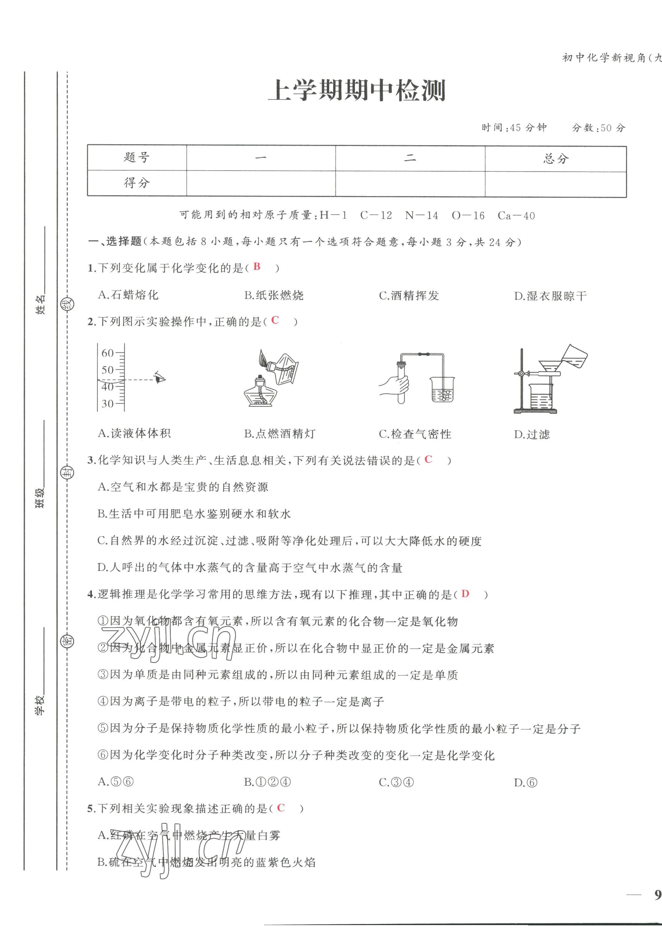 2022年新視角教輔系列叢書九年級(jí)化學(xué)上冊(cè)人教版 第17頁(yè)