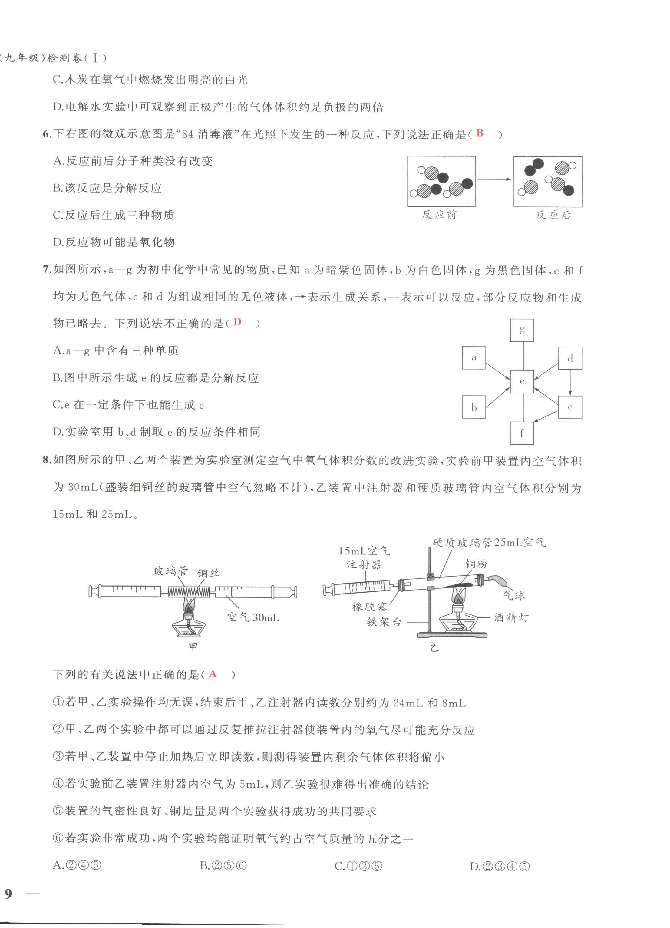 2022年新視角教輔系列叢書(shū)九年級(jí)化學(xué)上冊(cè)人教版 第18頁(yè)