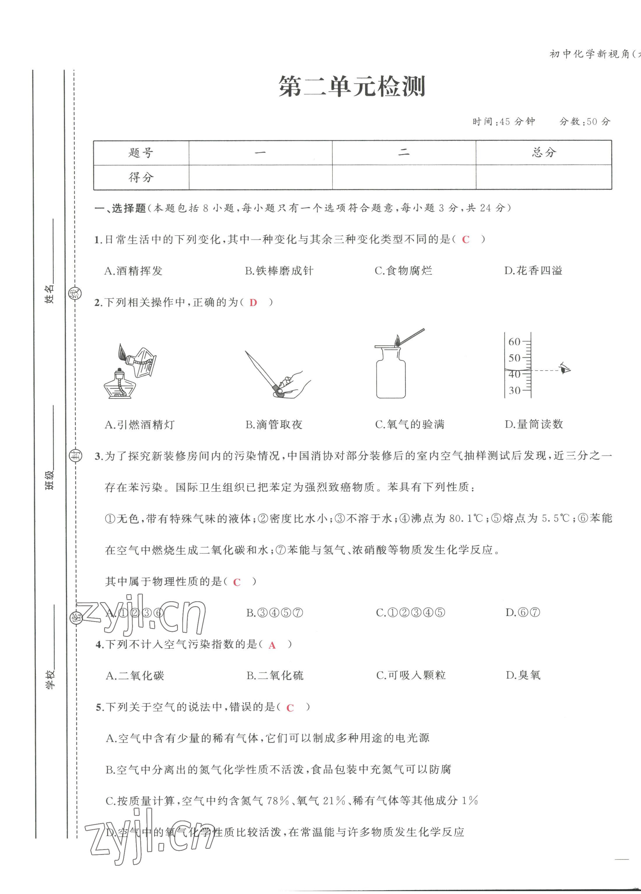 2022年新視角教輔系列叢書九年級化學(xué)上冊人教版 第5頁