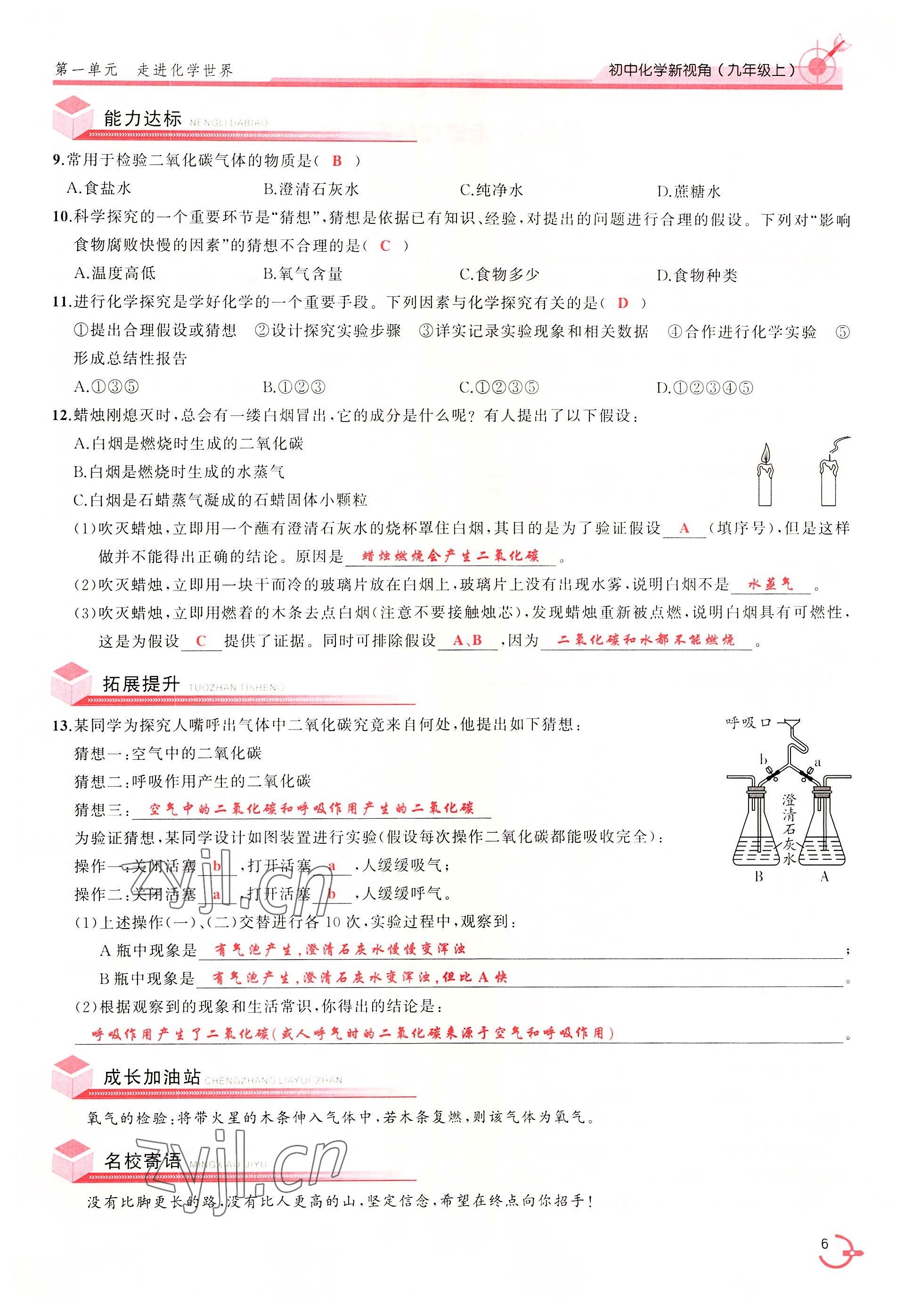 2022年新視角教輔系列叢書九年級(jí)化學(xué)上冊(cè)人教版 參考答案第6頁