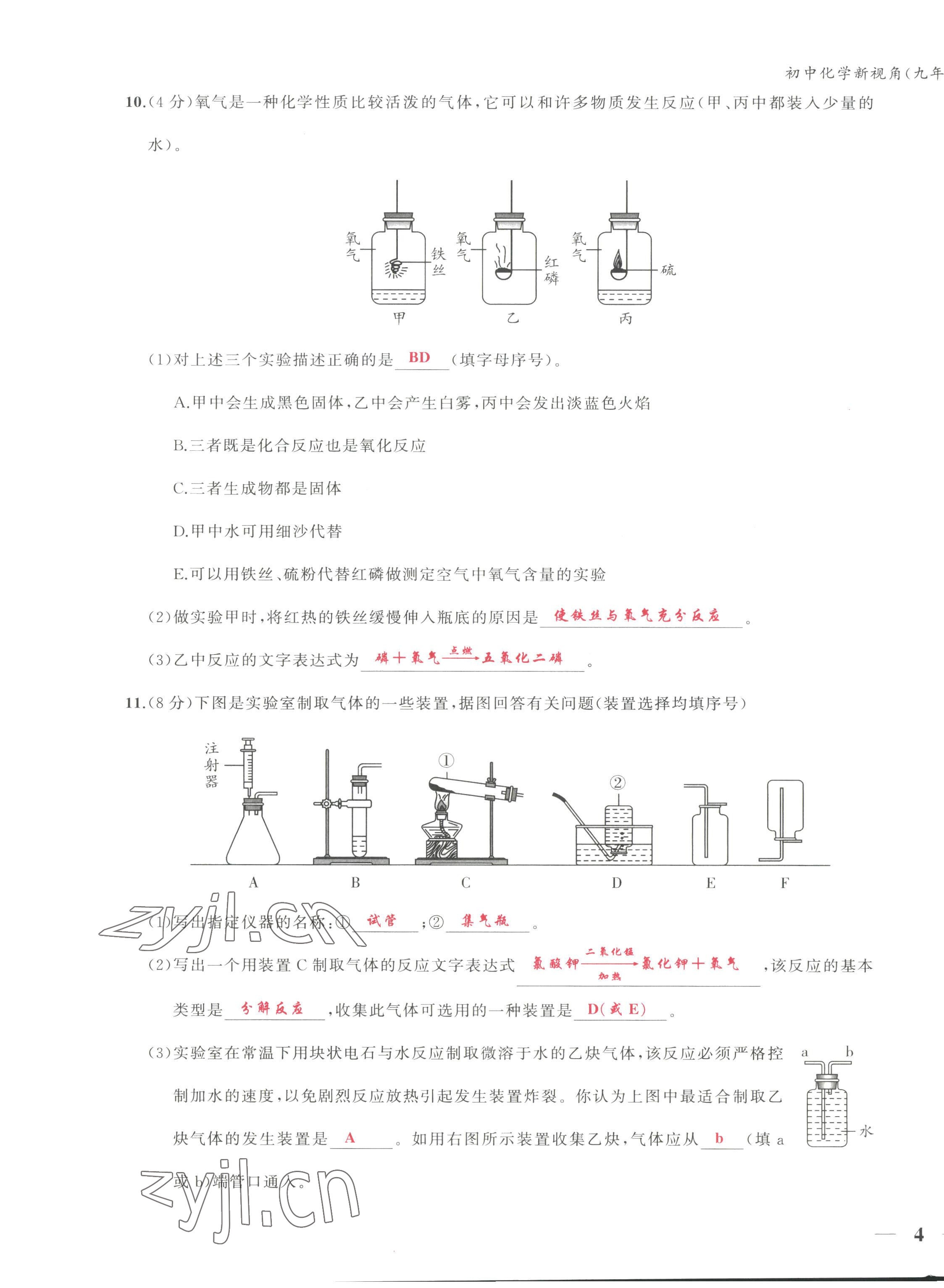 2022年新視角教輔系列叢書(shū)九年級(jí)化學(xué)上冊(cè)人教版 第7頁(yè)