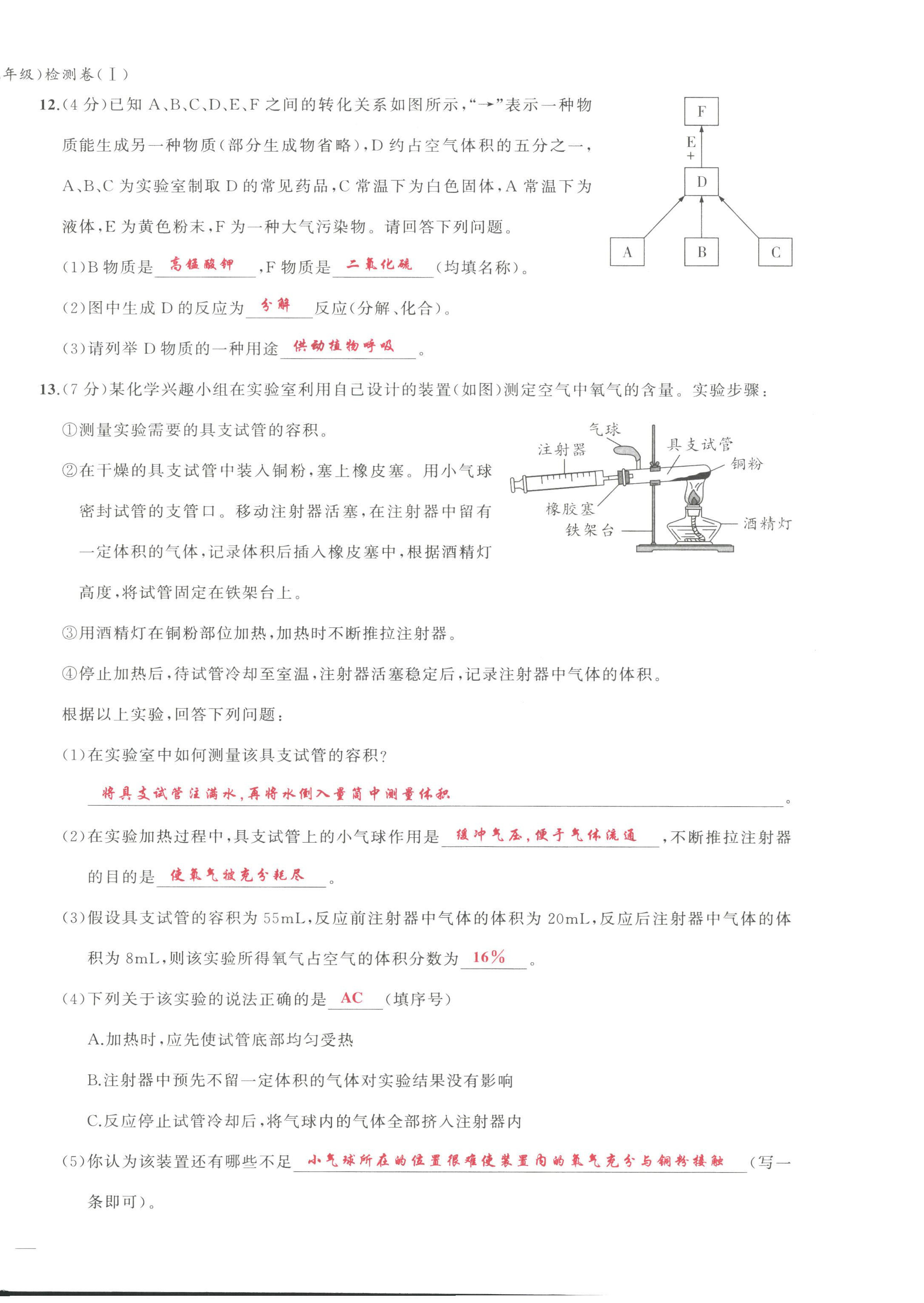 2022年新視角教輔系列叢書九年級化學(xué)上冊人教版 第8頁