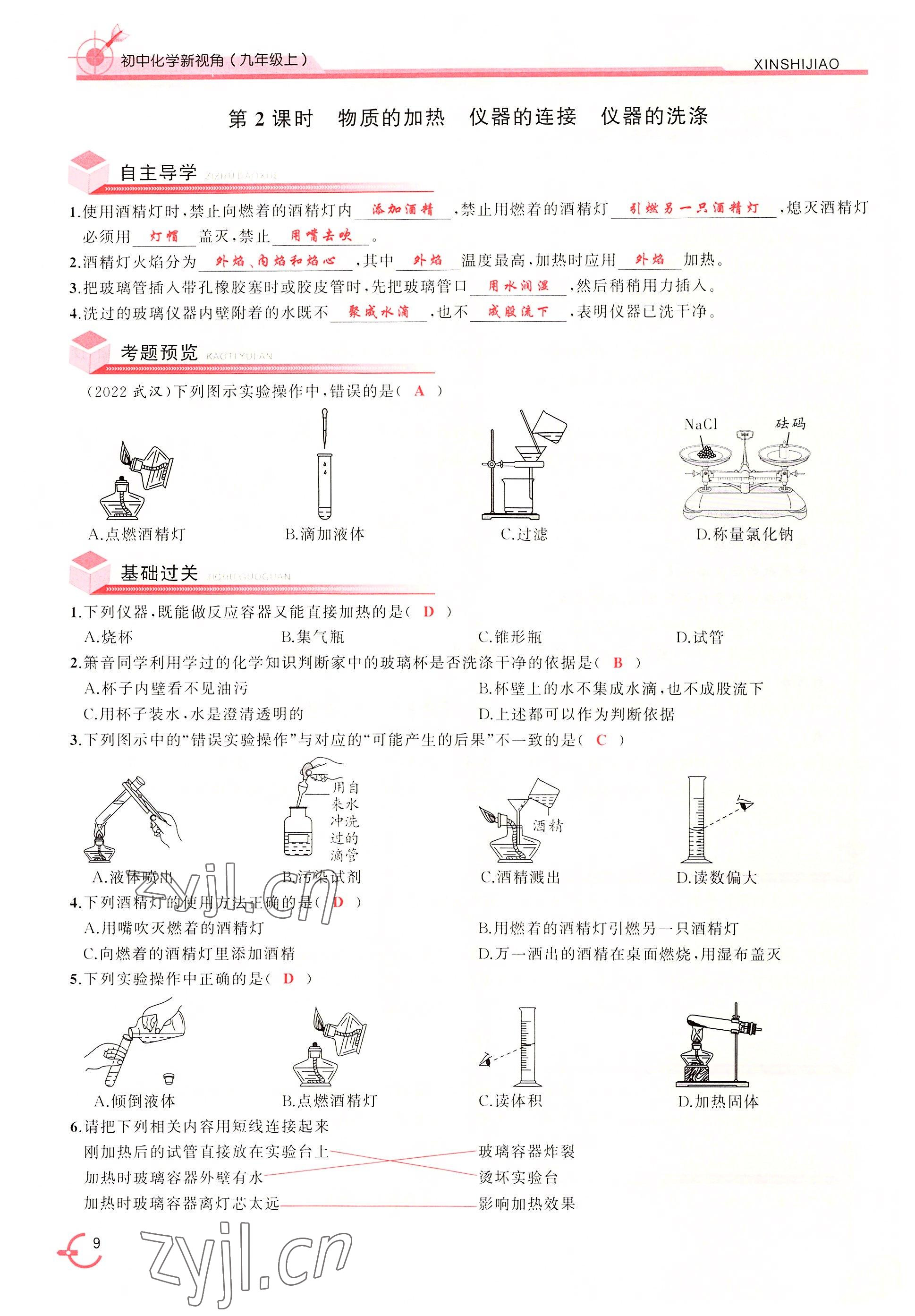 2022年新视角教辅系列丛书九年级化学上册人教版 参考答案第9页