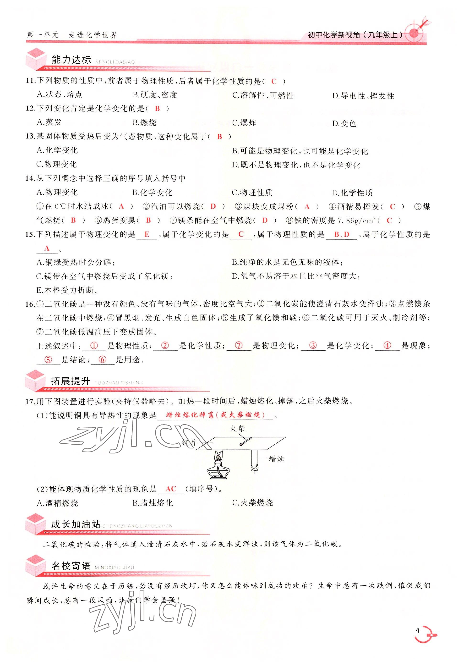 2022年新视角教辅系列丛书九年级化学上册人教版 参考答案第4页