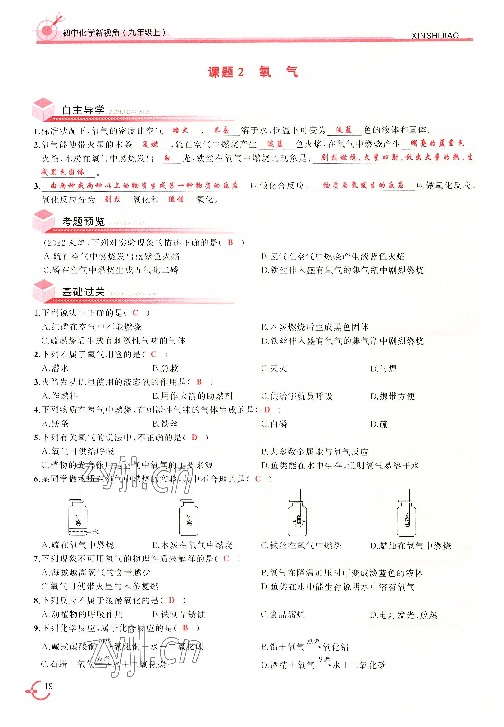 2022年新視角教輔系列叢書九年級化學(xué)上冊人教版 參考答案第19頁