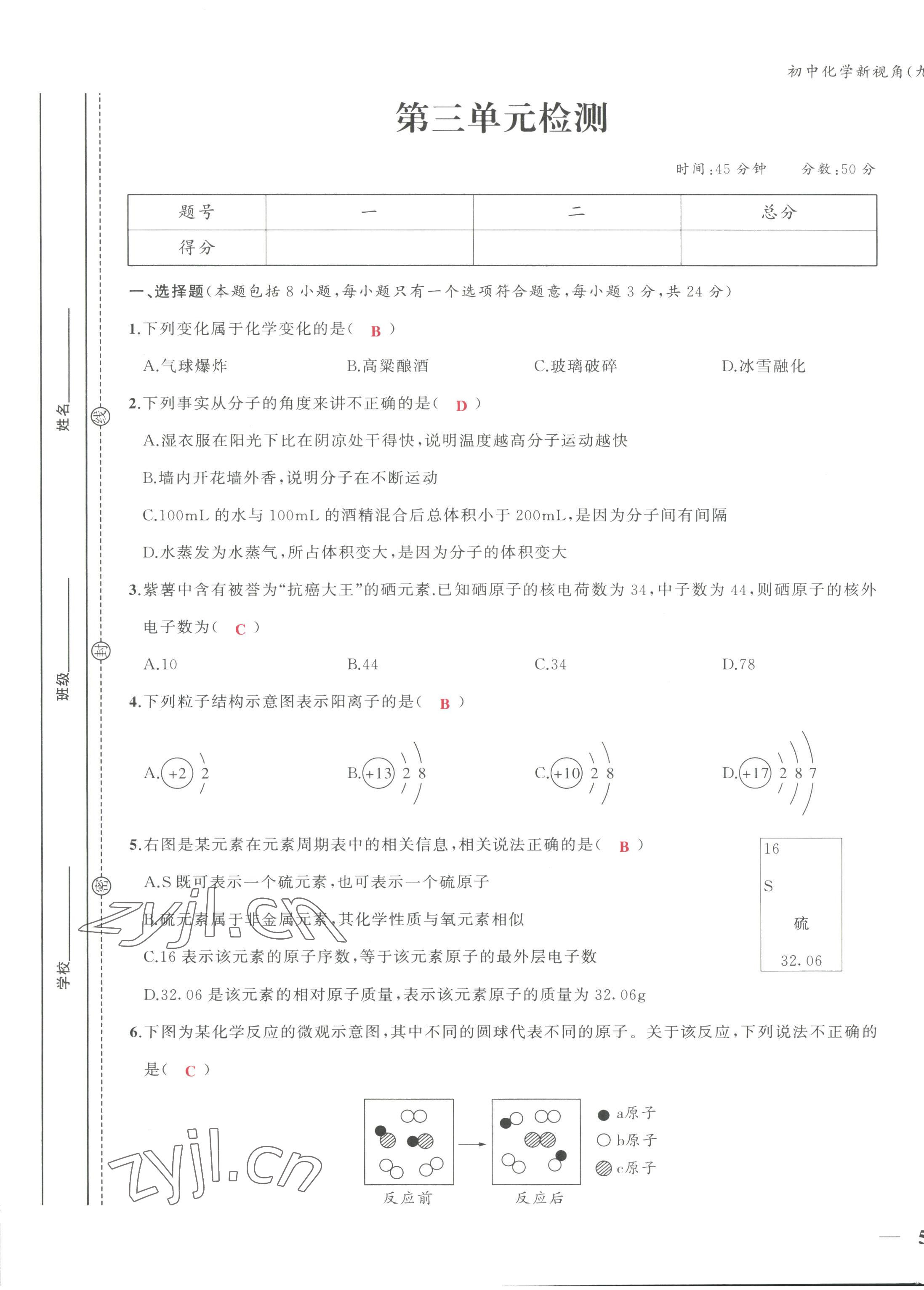 2022年新視角教輔系列叢書九年級(jí)化學(xué)上冊(cè)人教版 第9頁