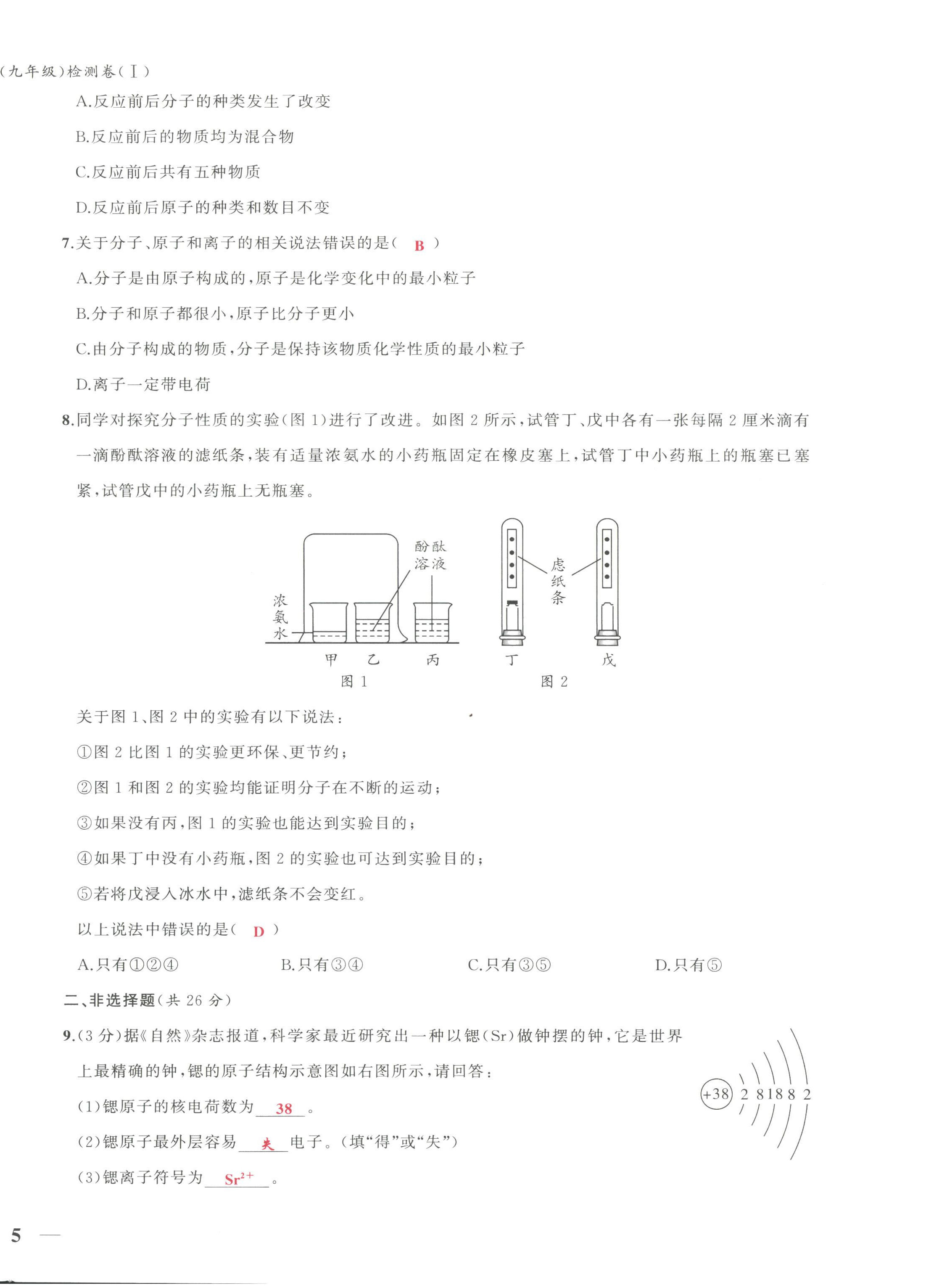 2022年新视角教辅系列丛书九年级化学上册人教版 第10页