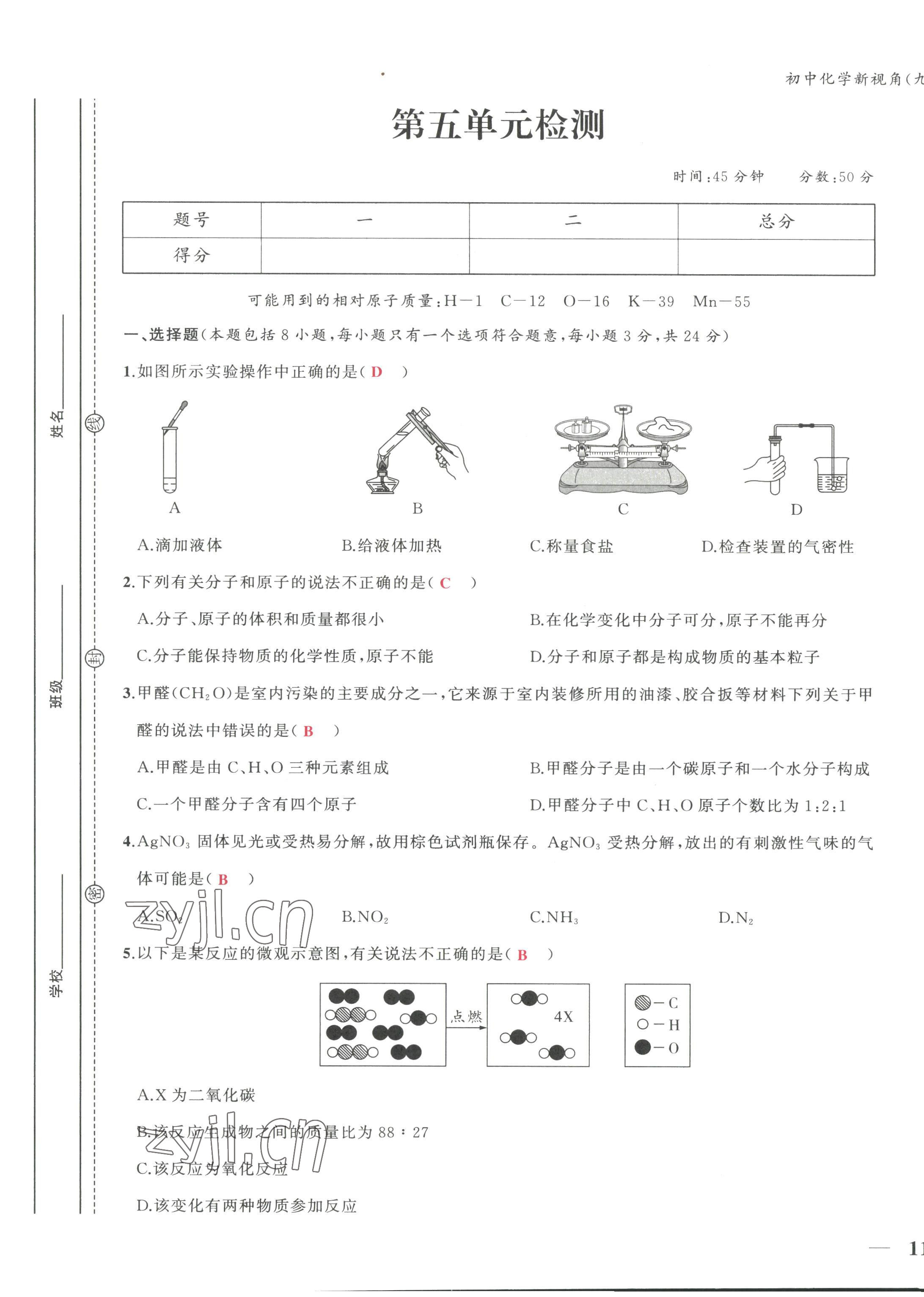 2022年新視角教輔系列叢書九年級化學(xué)上冊人教版 第21頁