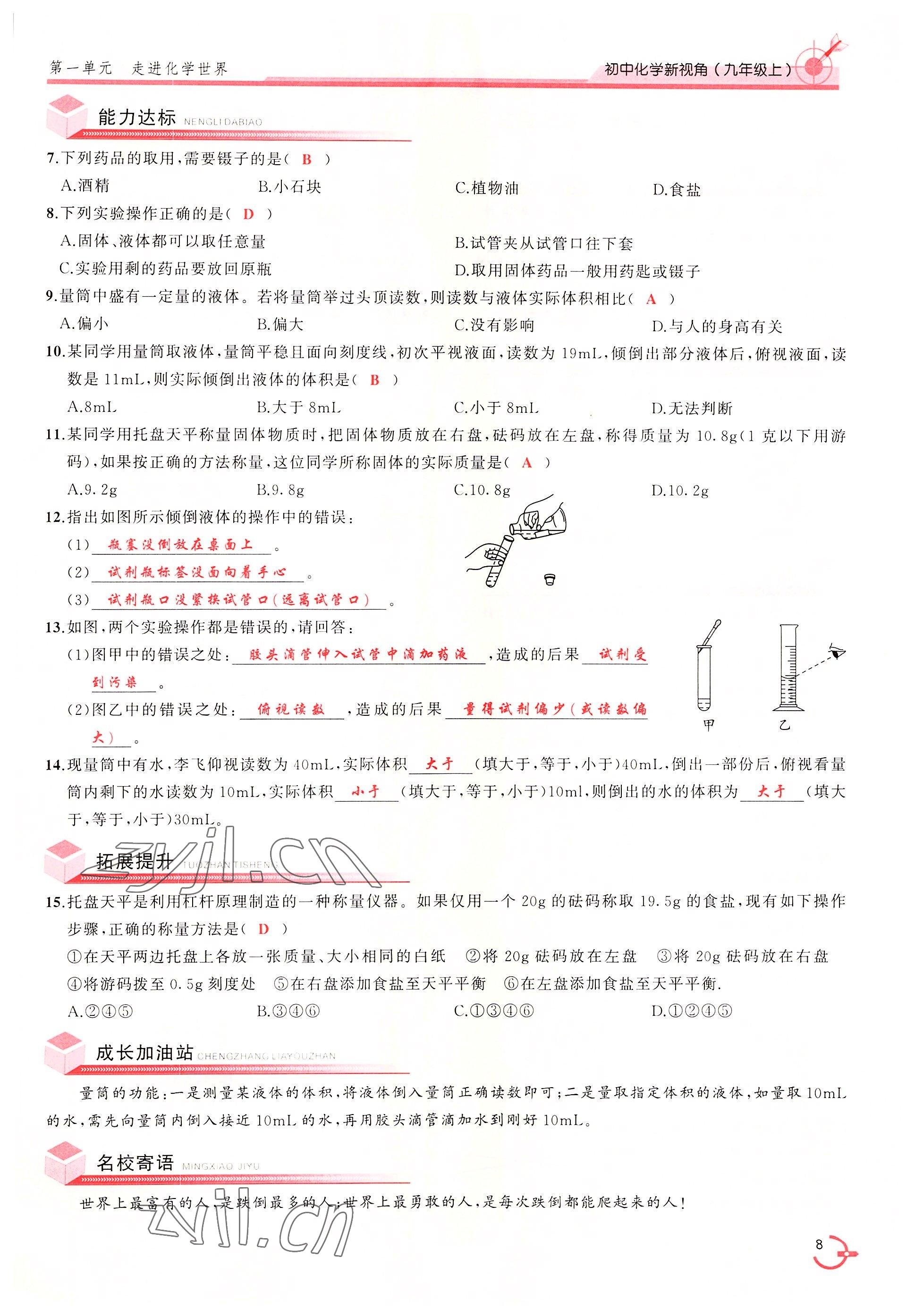 2022年新視角教輔系列叢書(shū)九年級(jí)化學(xué)上冊(cè)人教版 參考答案第8頁(yè)