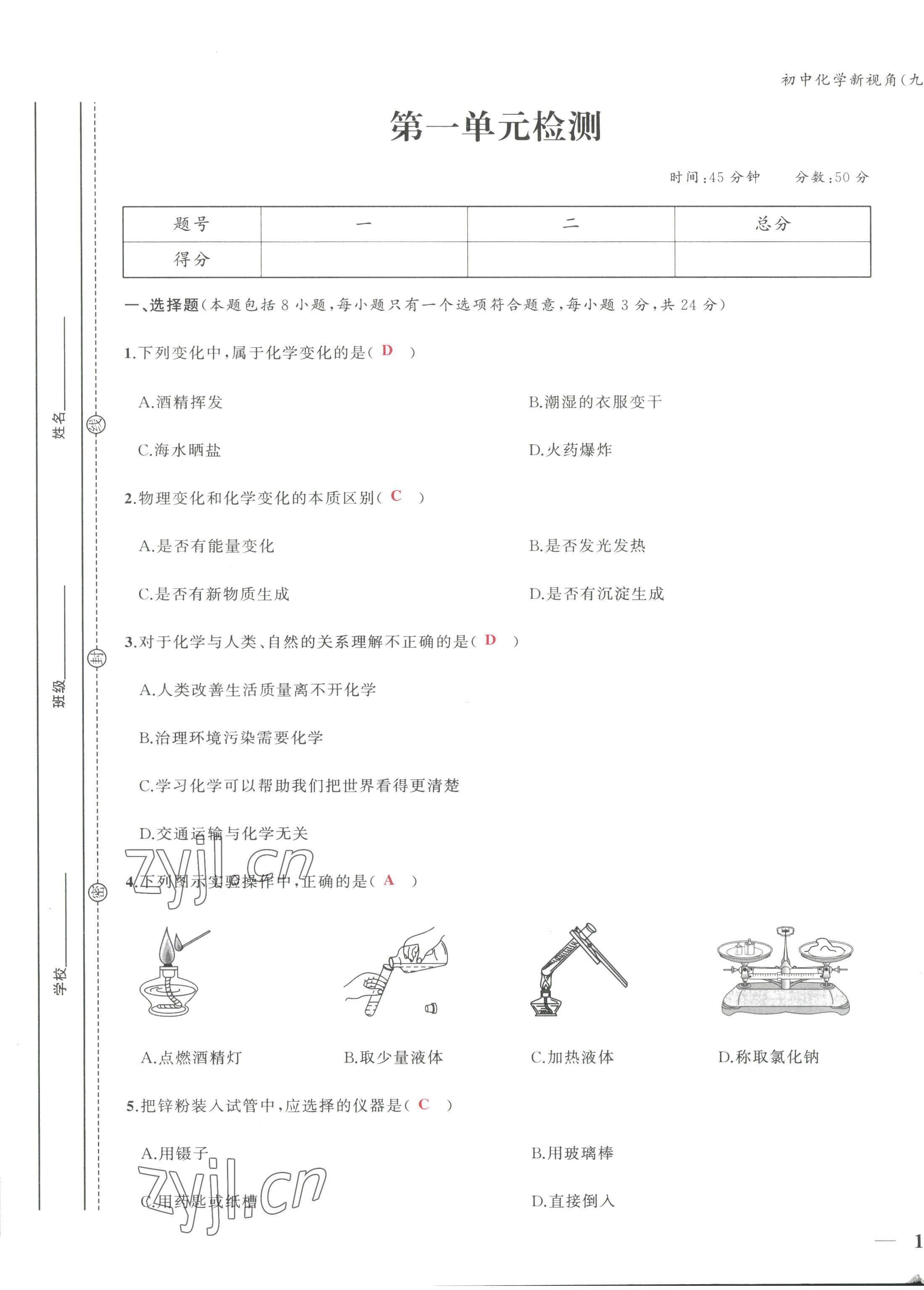 2022年新視角教輔系列叢書九年級(jí)化學(xué)上冊(cè)人教版 第1頁