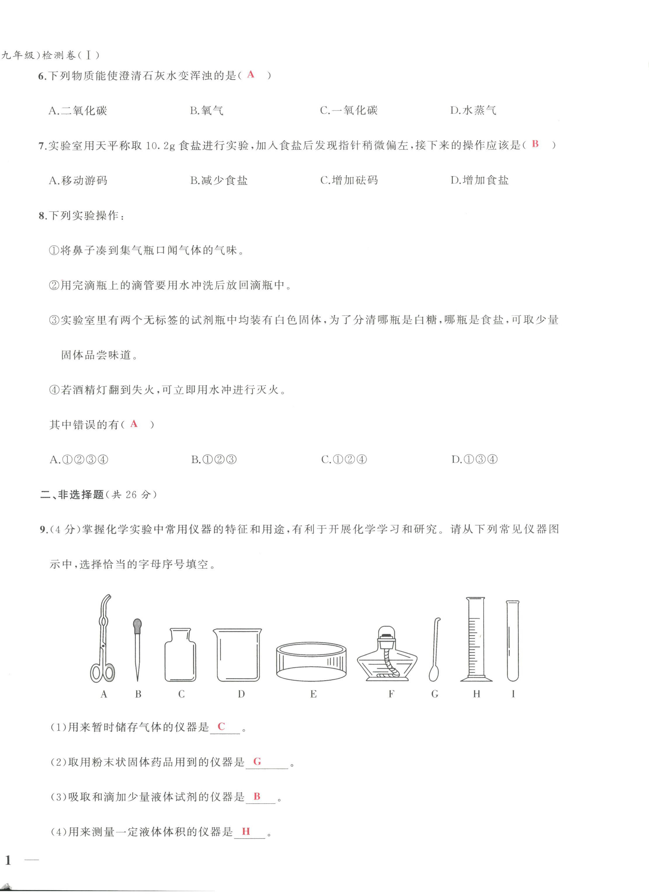 2022年新視角教輔系列叢書九年級(jí)化學(xué)上冊(cè)人教版 第2頁(yè)