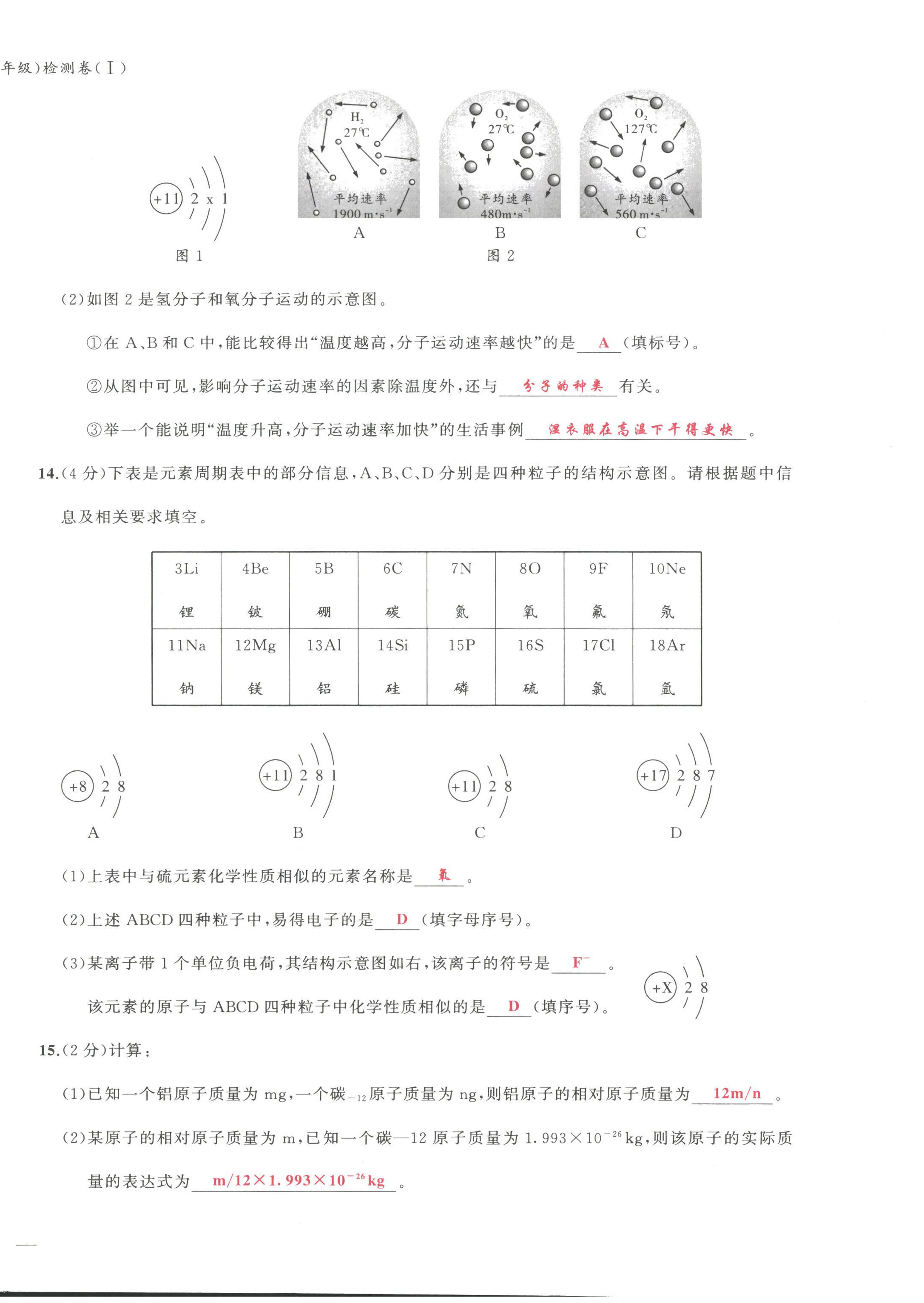 2022年新視角教輔系列叢書九年級化學(xué)上冊人教版 第12頁