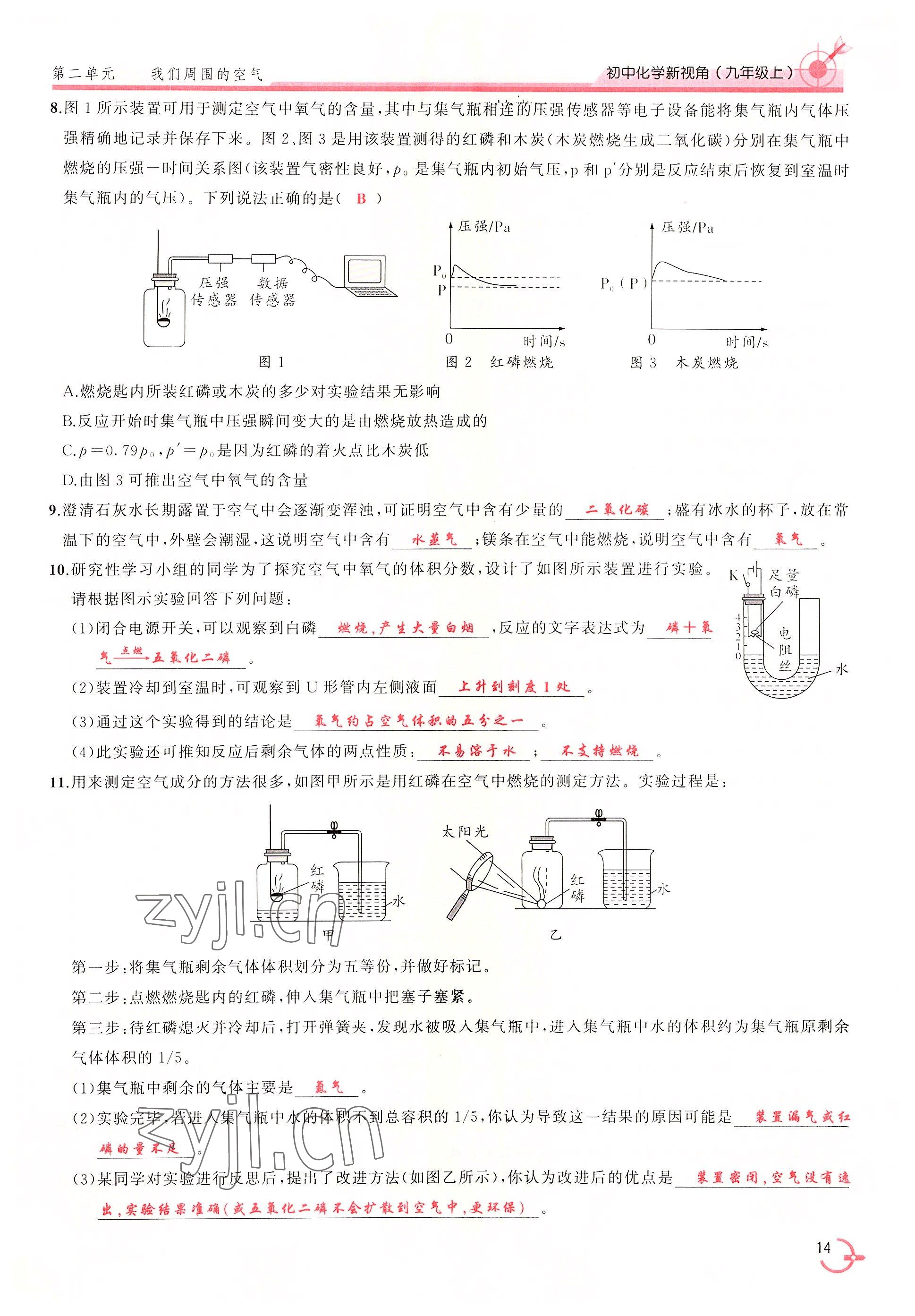 2022年新視角教輔系列叢書九年級化學(xué)上冊人教版 參考答案第14頁