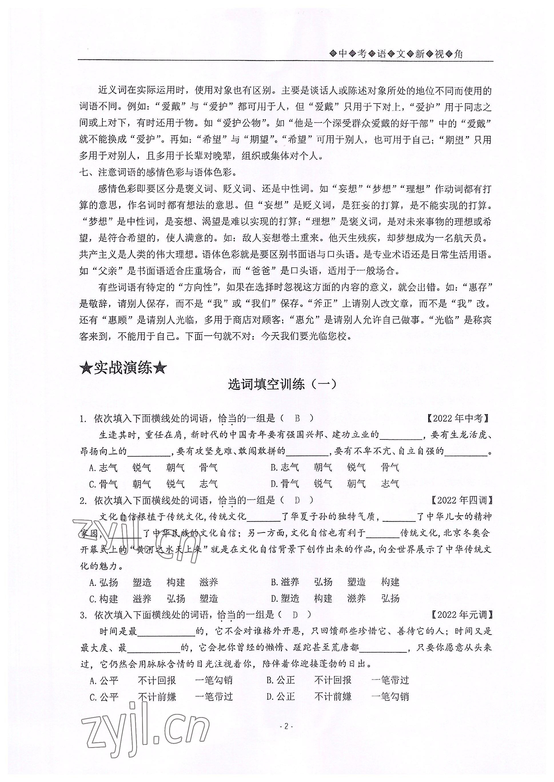 2022年新視角教輔系列叢書九年級(jí)語(yǔ)文人教版 參考答案第2頁(yè)