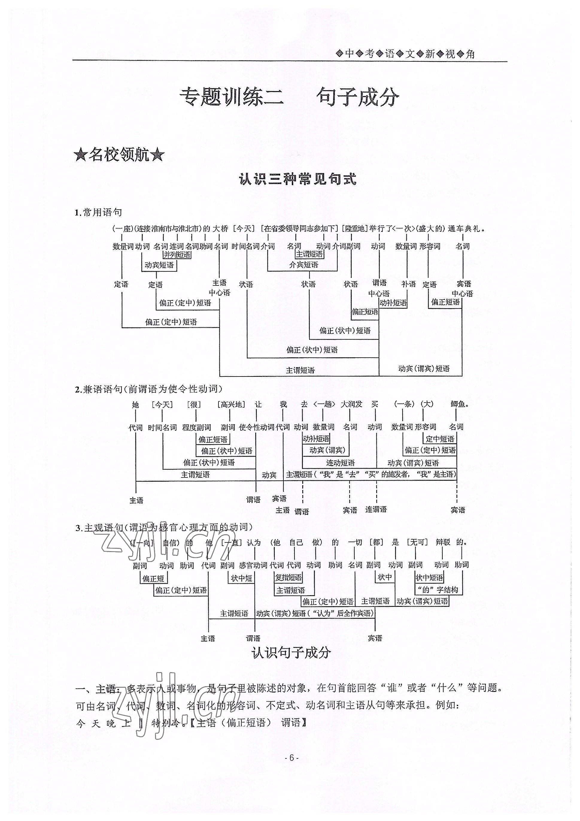 2022年新視角教輔系列叢書九年級(jí)語文人教版 參考答案第6頁