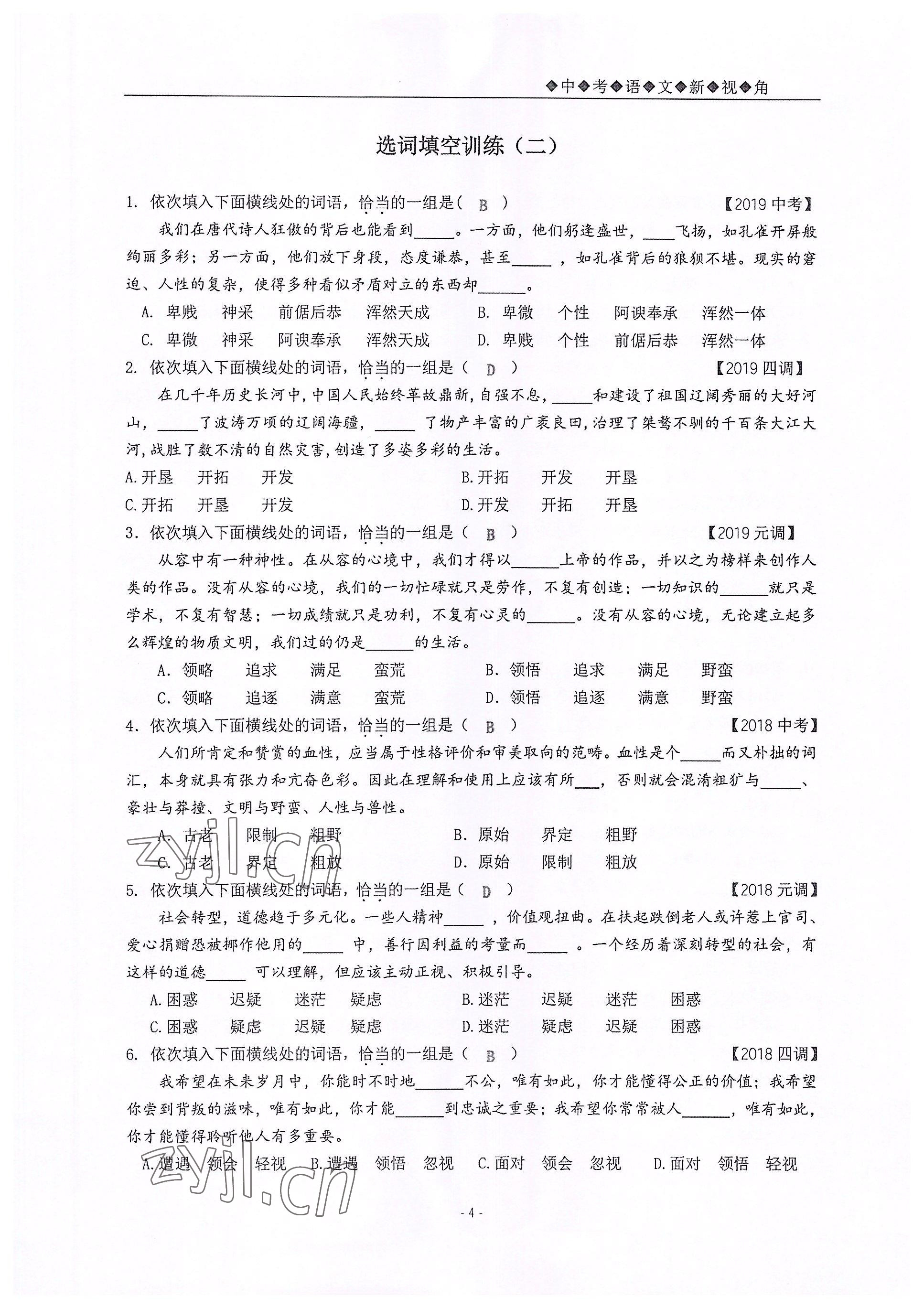 2022年新視角教輔系列叢書(shū)九年級(jí)語(yǔ)文人教版 參考答案第4頁(yè)