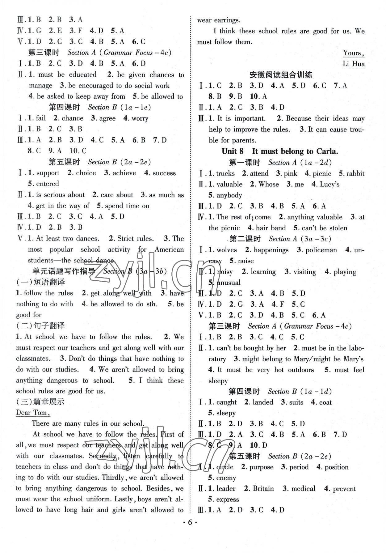 2022年精英新課堂九年級英語上冊人教版安徽專版 參考答案第6頁