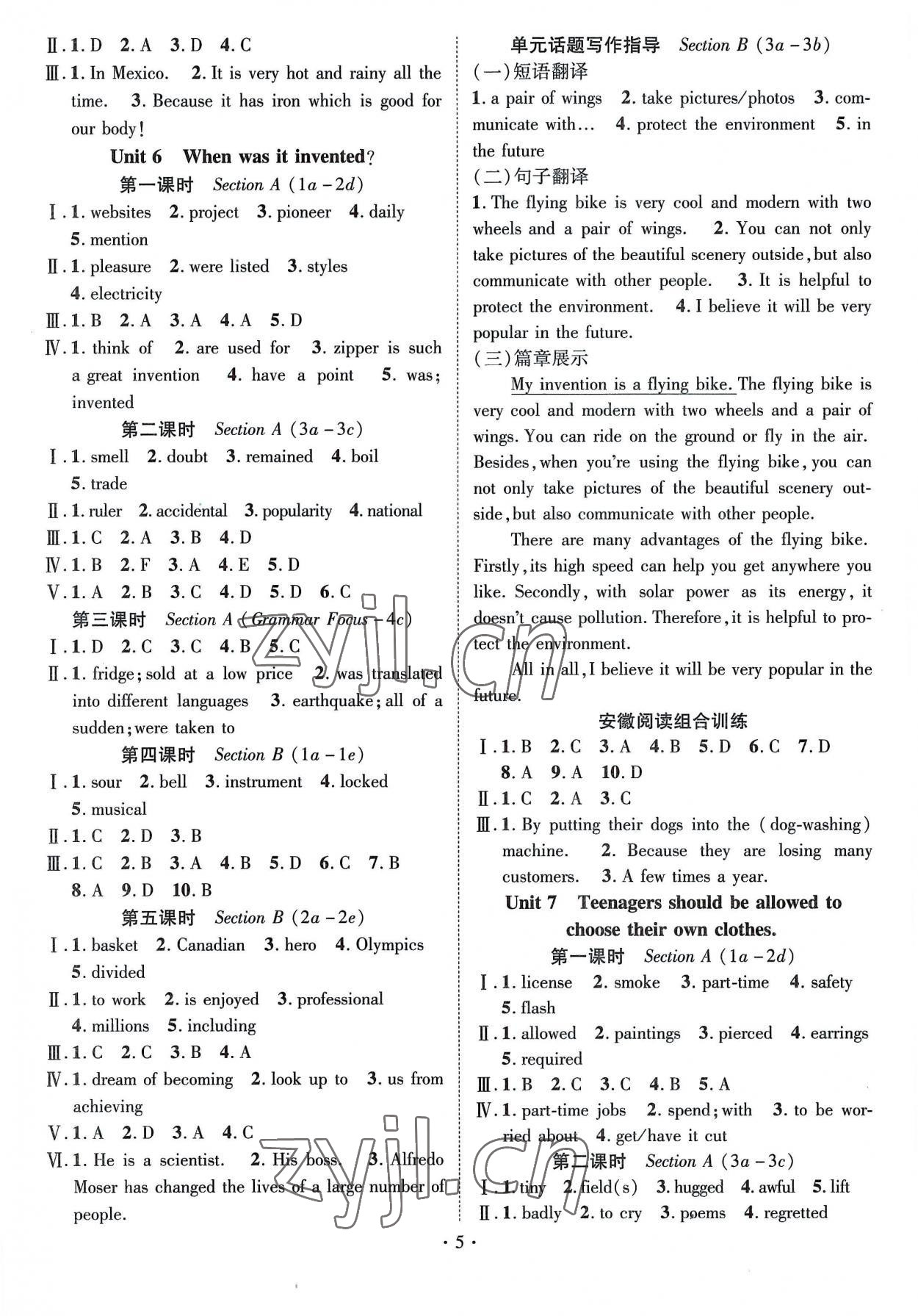 2022年精英新課堂九年級(jí)英語上冊(cè)人教版安徽專版 參考答案第5頁