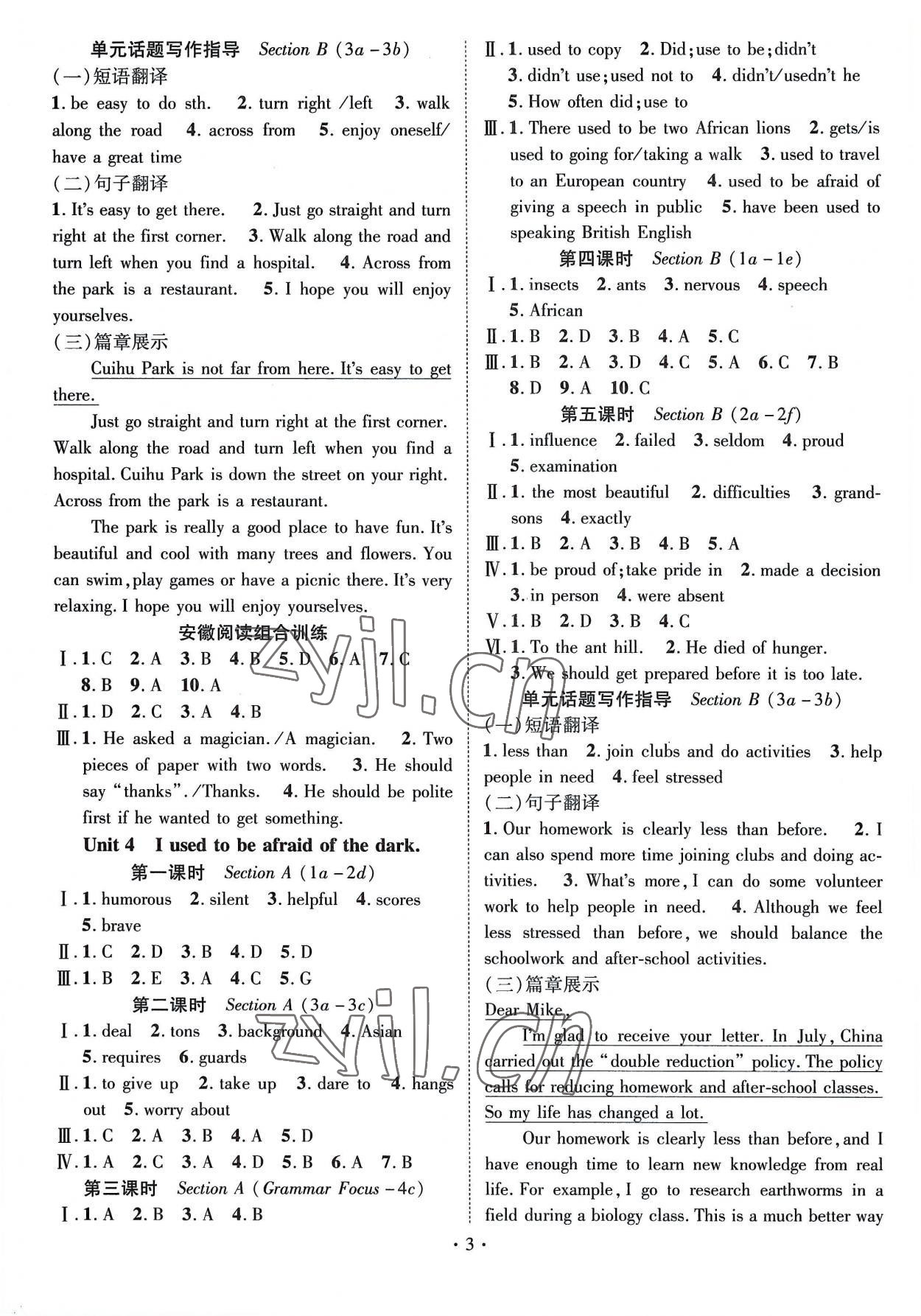 2022年精英新課堂九年級(jí)英語(yǔ)上冊(cè)人教版安徽專版 參考答案第3頁(yè)