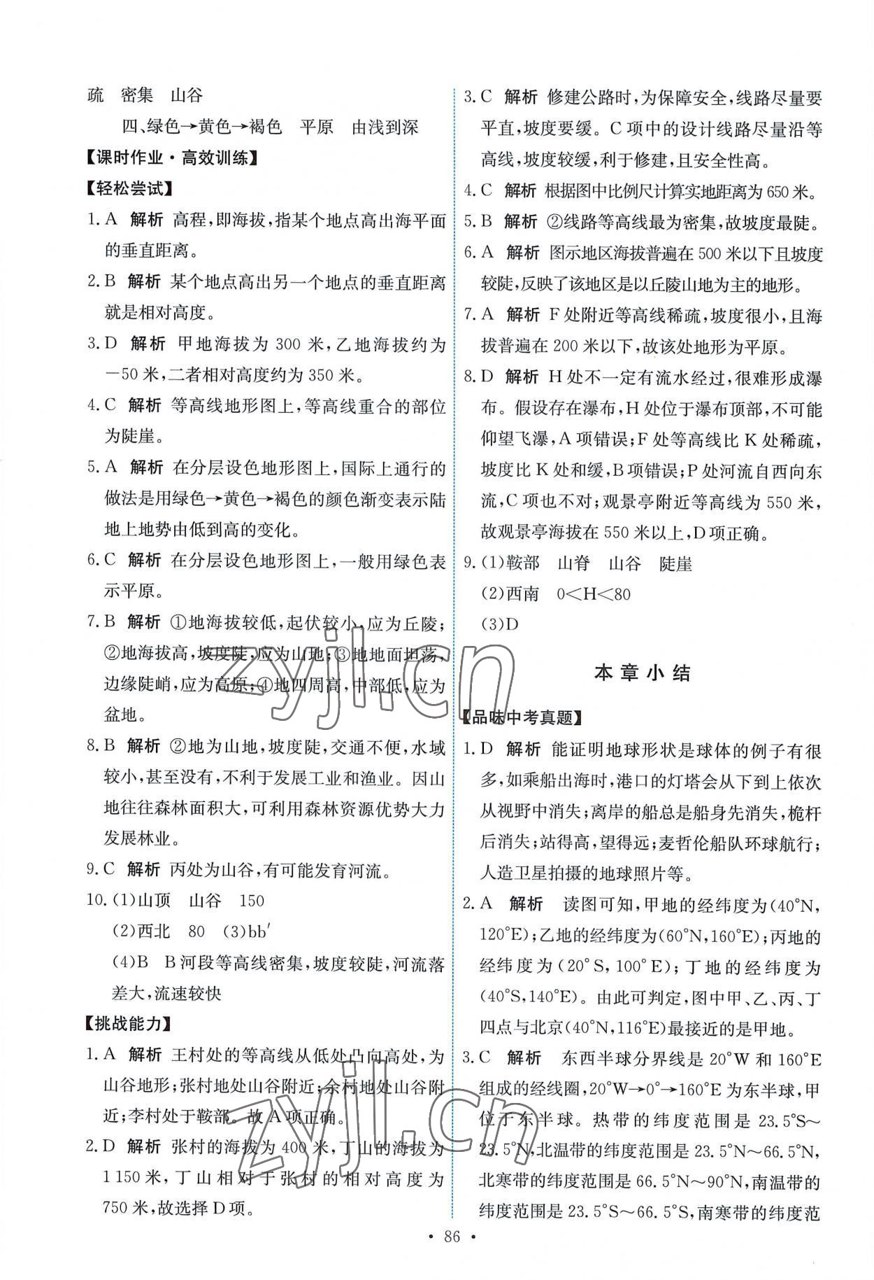 2022年能力培養(yǎng)與測試七年級地理上冊中圖版 第4頁