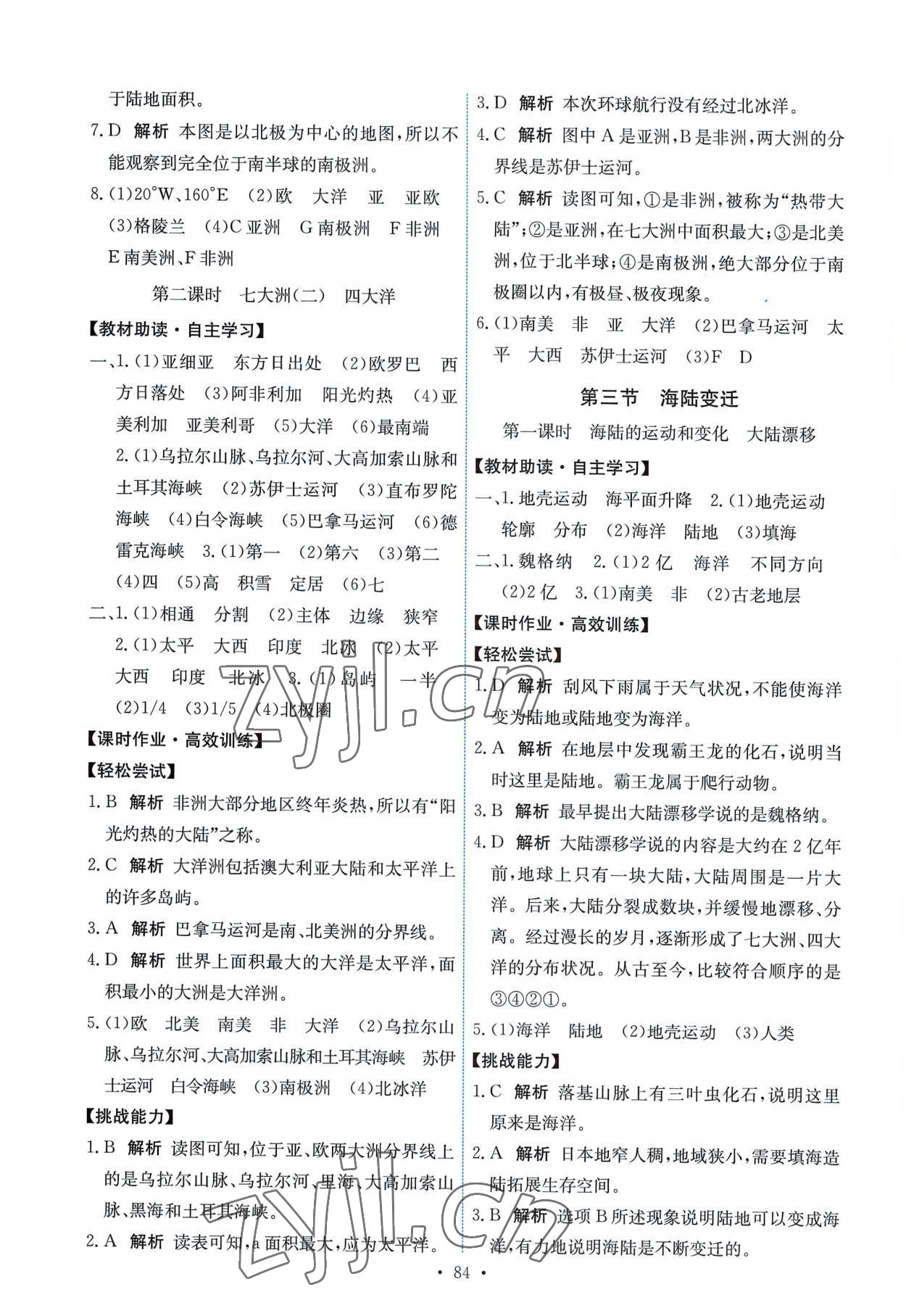 2022年能力培養(yǎng)與測試八年級地理上冊中圖版 第2頁