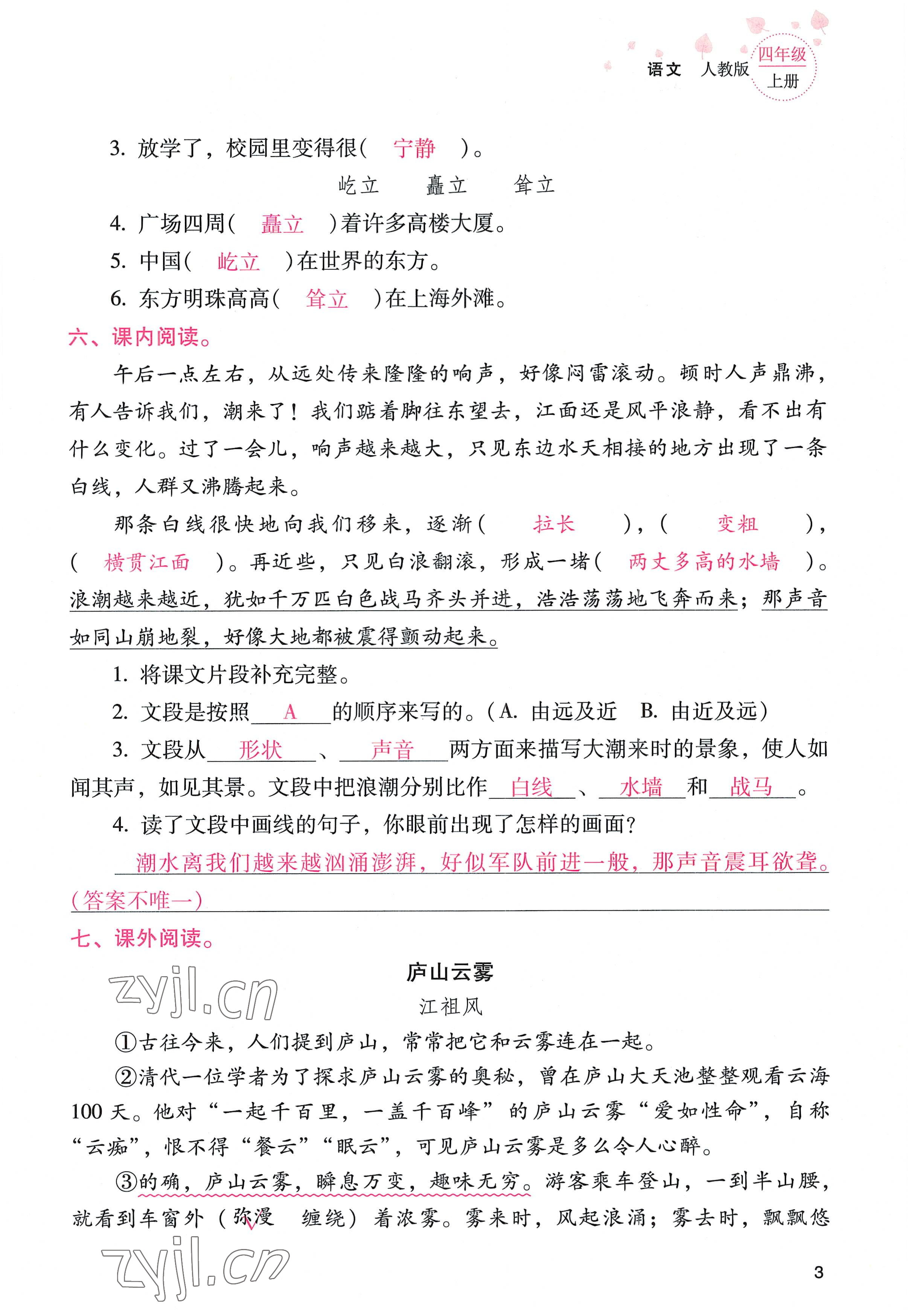 2022年云南省標準教輔同步指導訓練與檢測四年級語文上冊人教版 參考答案第2頁