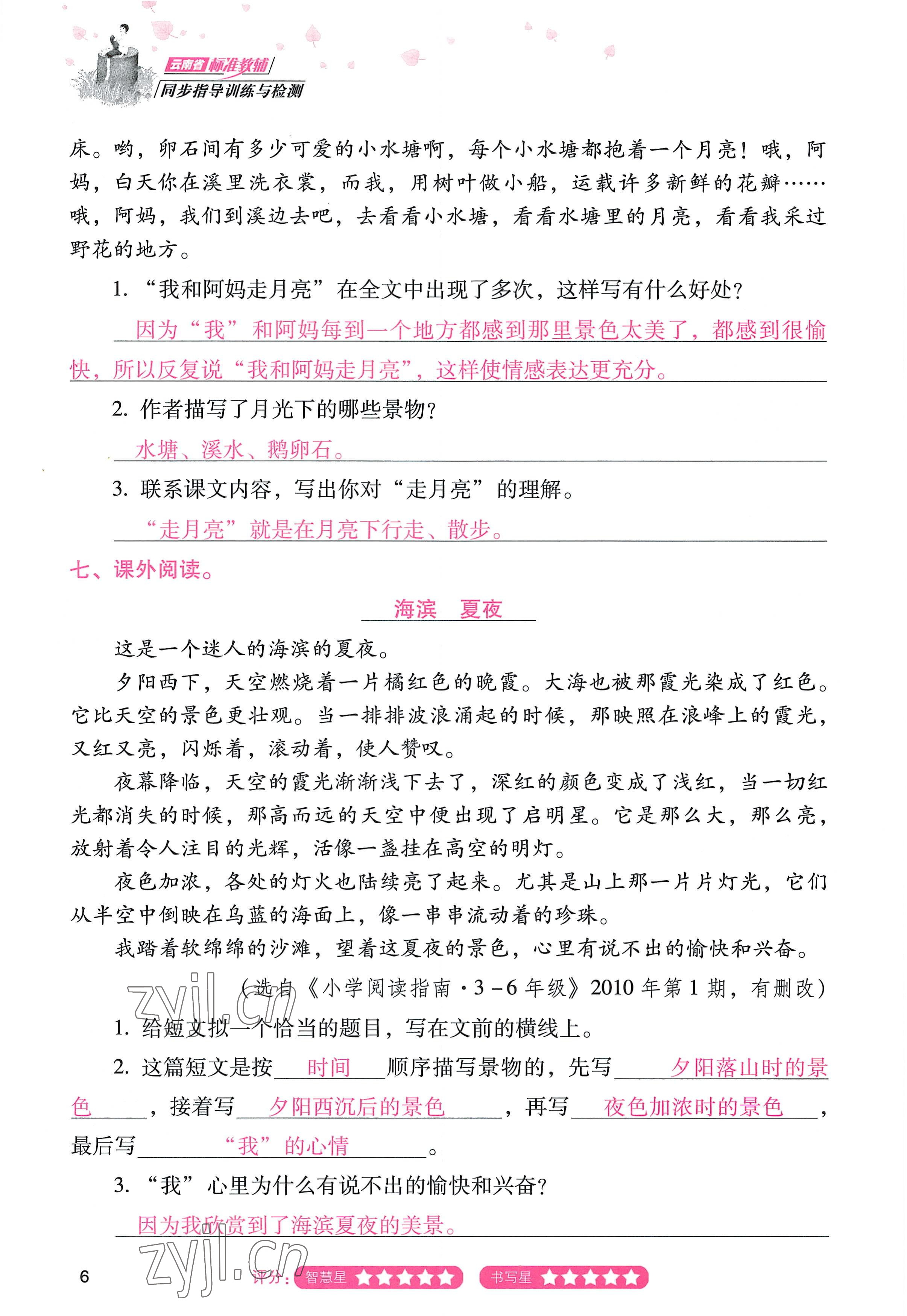 2022年云南省標(biāo)準(zhǔn)教輔同步指導(dǎo)訓(xùn)練與檢測(cè)四年級(jí)語(yǔ)文上冊(cè)人教版 參考答案第5頁(yè)