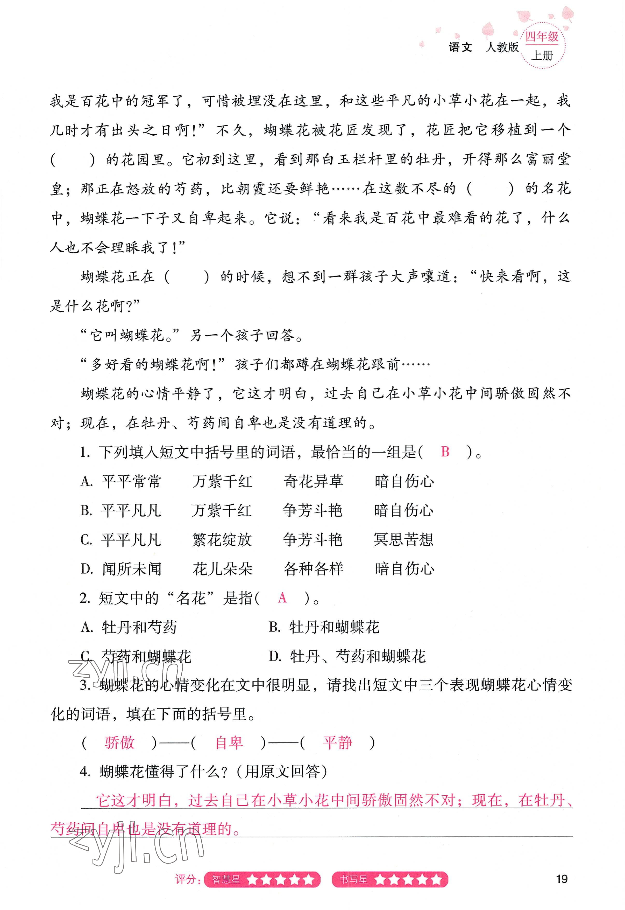 2022年云南省标准教辅同步指导训练与检测四年级语文上册人教版 参考答案第18页