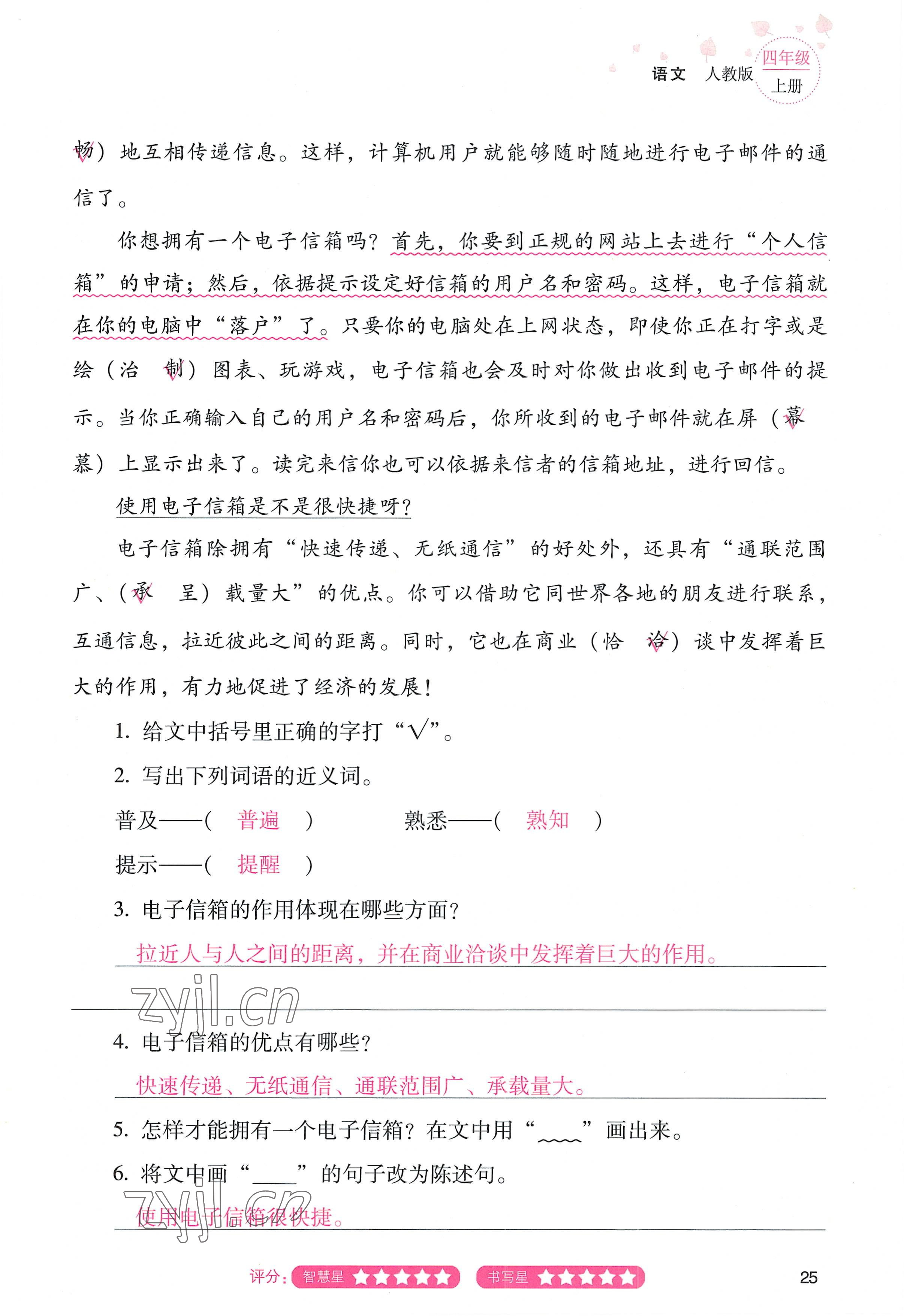 2022年云南省標(biāo)準(zhǔn)教輔同步指導(dǎo)訓(xùn)練與檢測(cè)四年級(jí)語(yǔ)文上冊(cè)人教版 參考答案第24頁(yè)