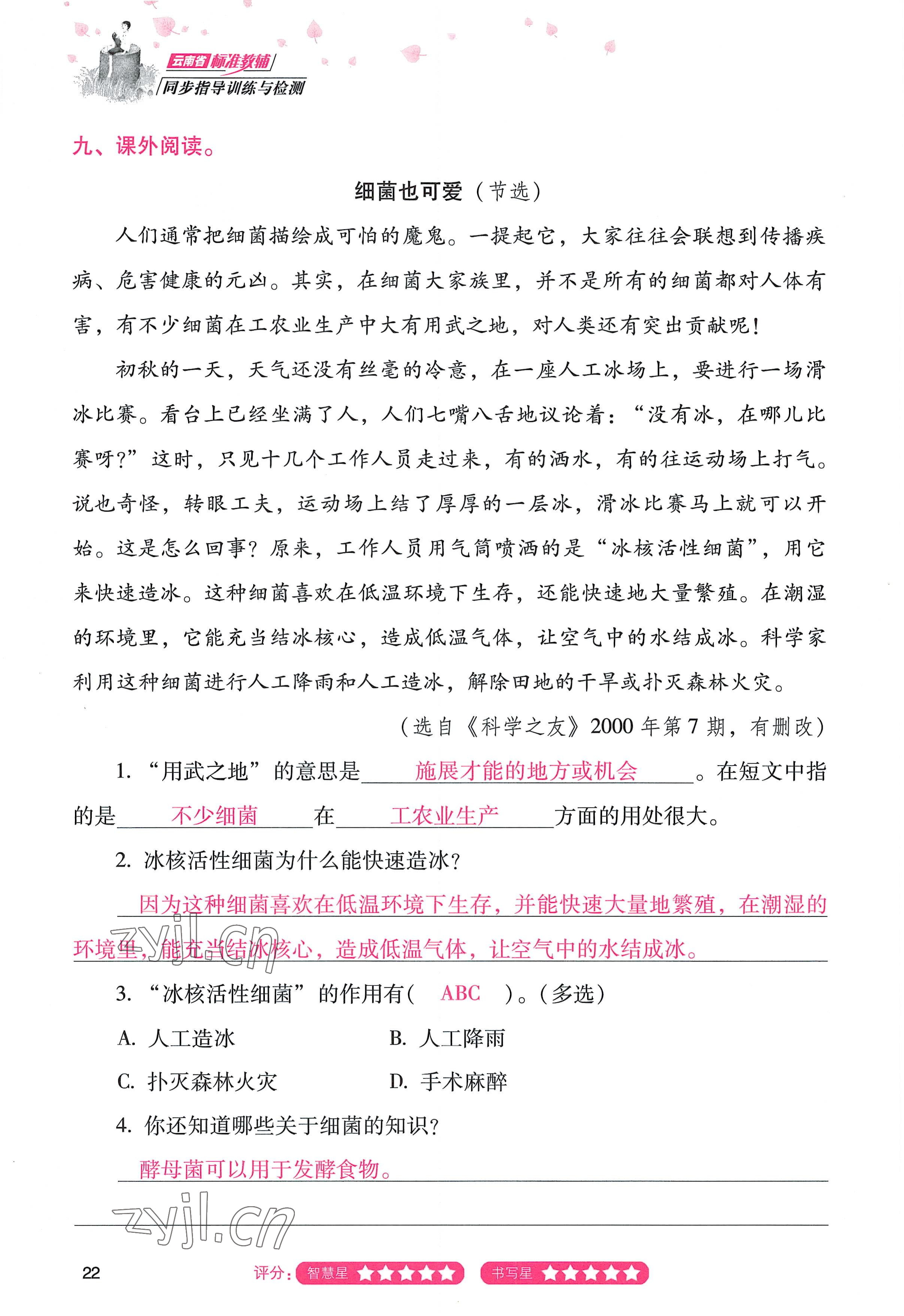 2022年云南省標(biāo)準(zhǔn)教輔同步指導(dǎo)訓(xùn)練與檢測四年級(jí)語文上冊人教版 參考答案第21頁