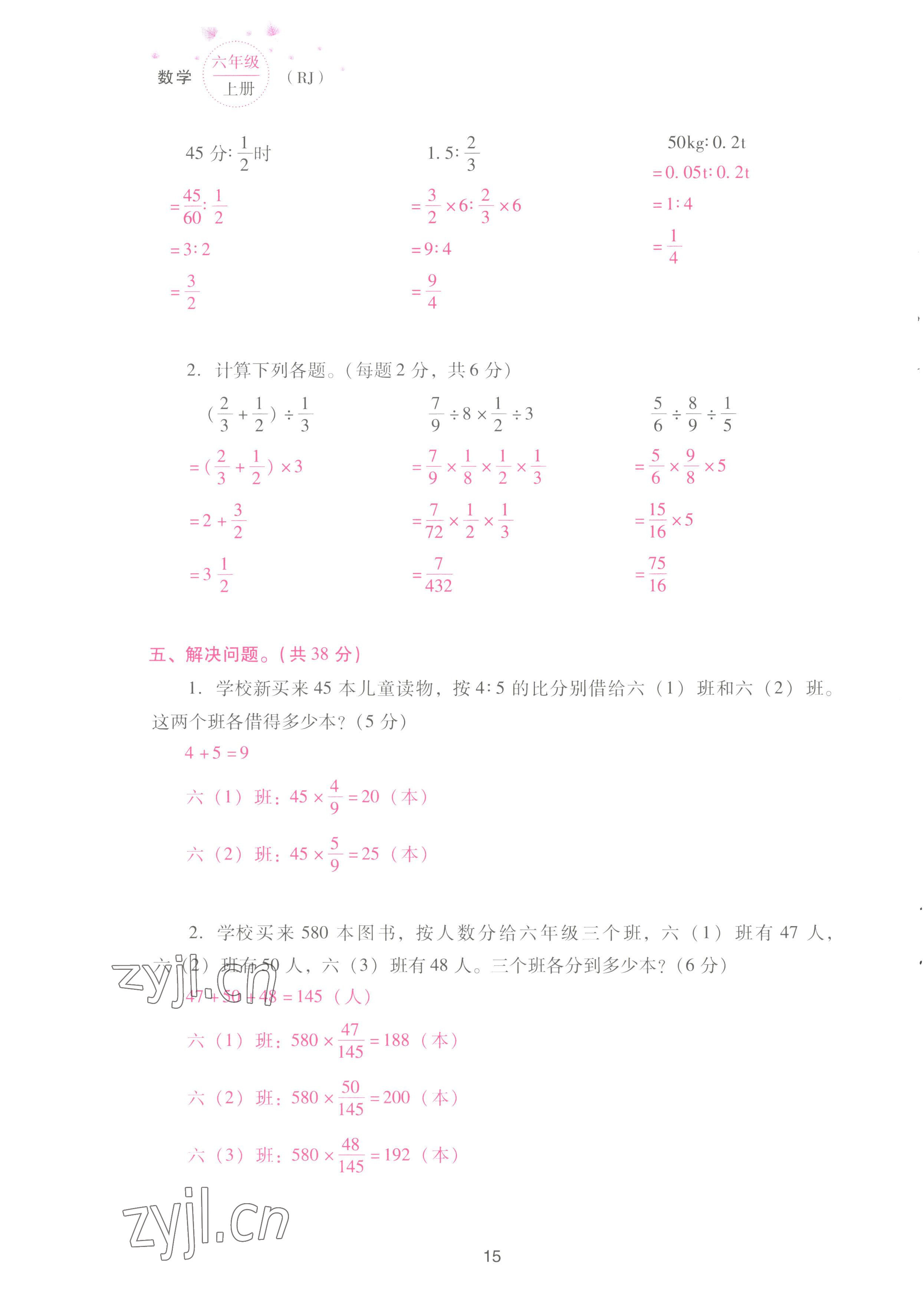 2022年云南省標(biāo)準(zhǔn)教輔同步指導(dǎo)訓(xùn)練與檢測配套測試卷六年級數(shù)學(xué)上冊人教版 參考答案第15頁