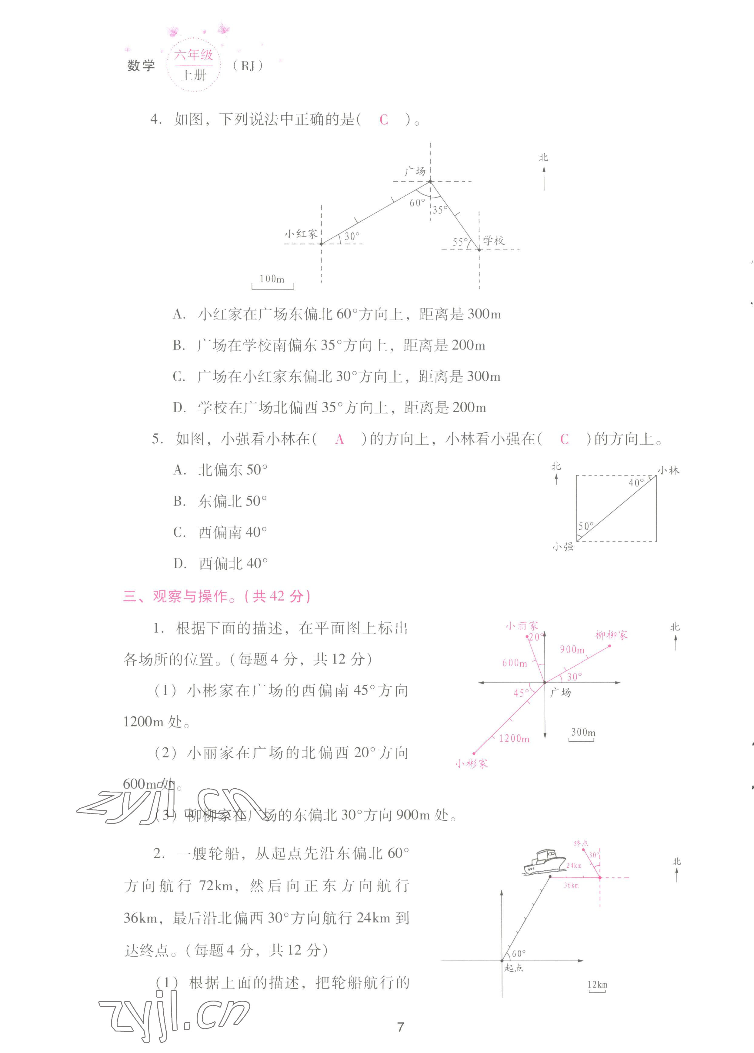 2022年云南省標(biāo)準(zhǔn)教輔同步指導(dǎo)訓(xùn)練與檢測配套測試卷六年級數(shù)學(xué)上冊人教版 參考答案第7頁