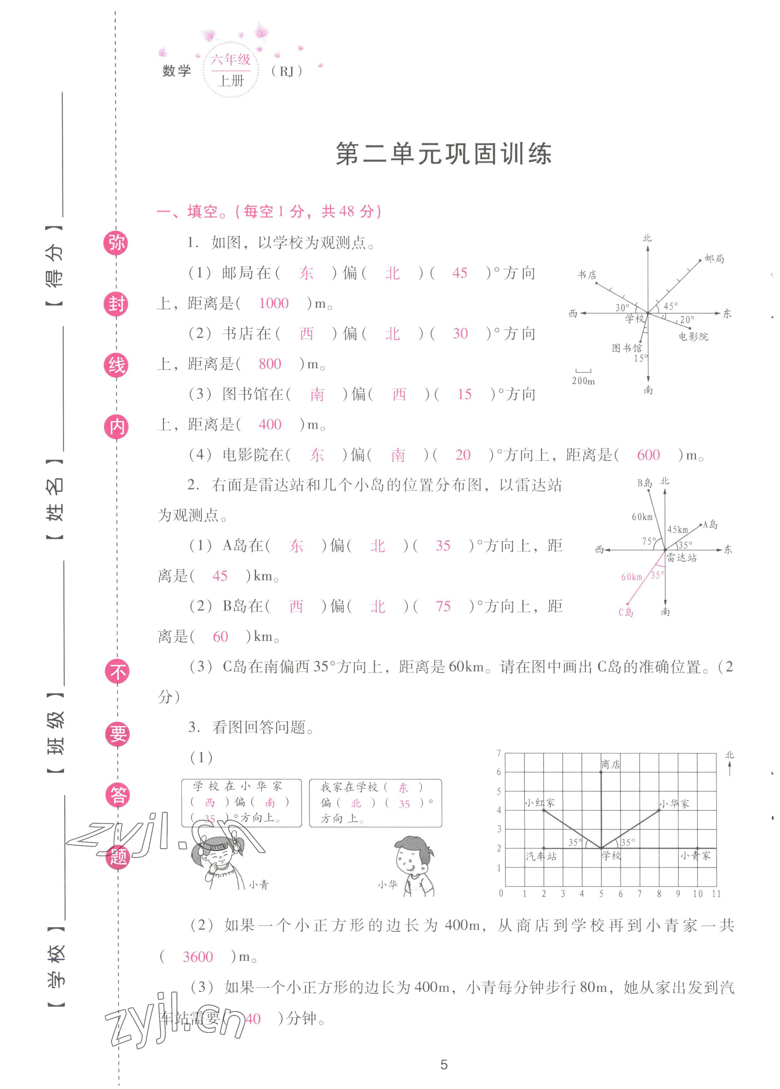 2022年云南省標(biāo)準(zhǔn)教輔同步指導(dǎo)訓(xùn)練與檢測(cè)配套測(cè)試卷六年級(jí)數(shù)學(xué)上冊(cè)人教版 參考答案第5頁(yè)