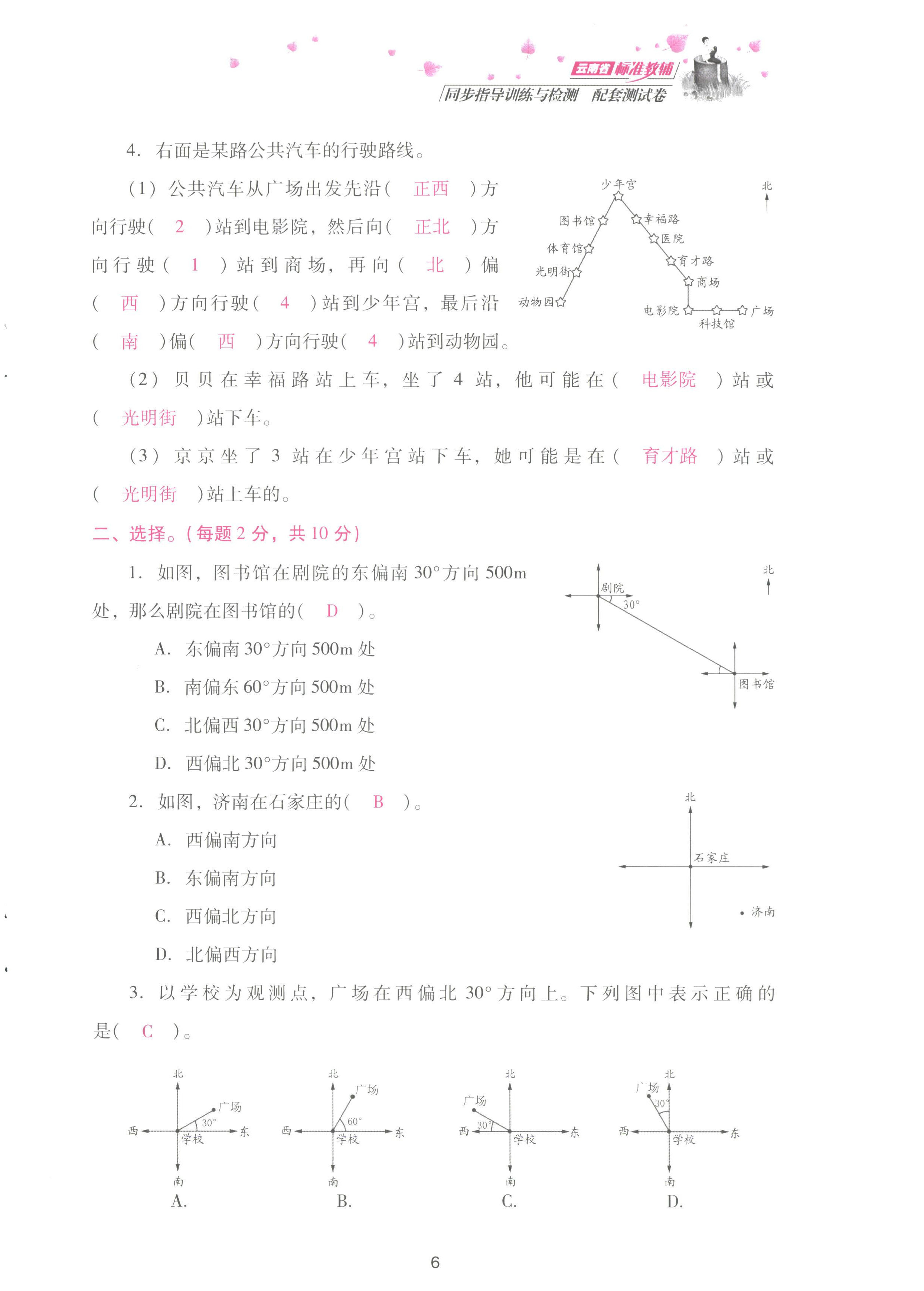 2022年云南省標(biāo)準(zhǔn)教輔同步指導(dǎo)訓(xùn)練與檢測配套測試卷六年級(jí)數(shù)學(xué)上冊(cè)人教版 參考答案第6頁