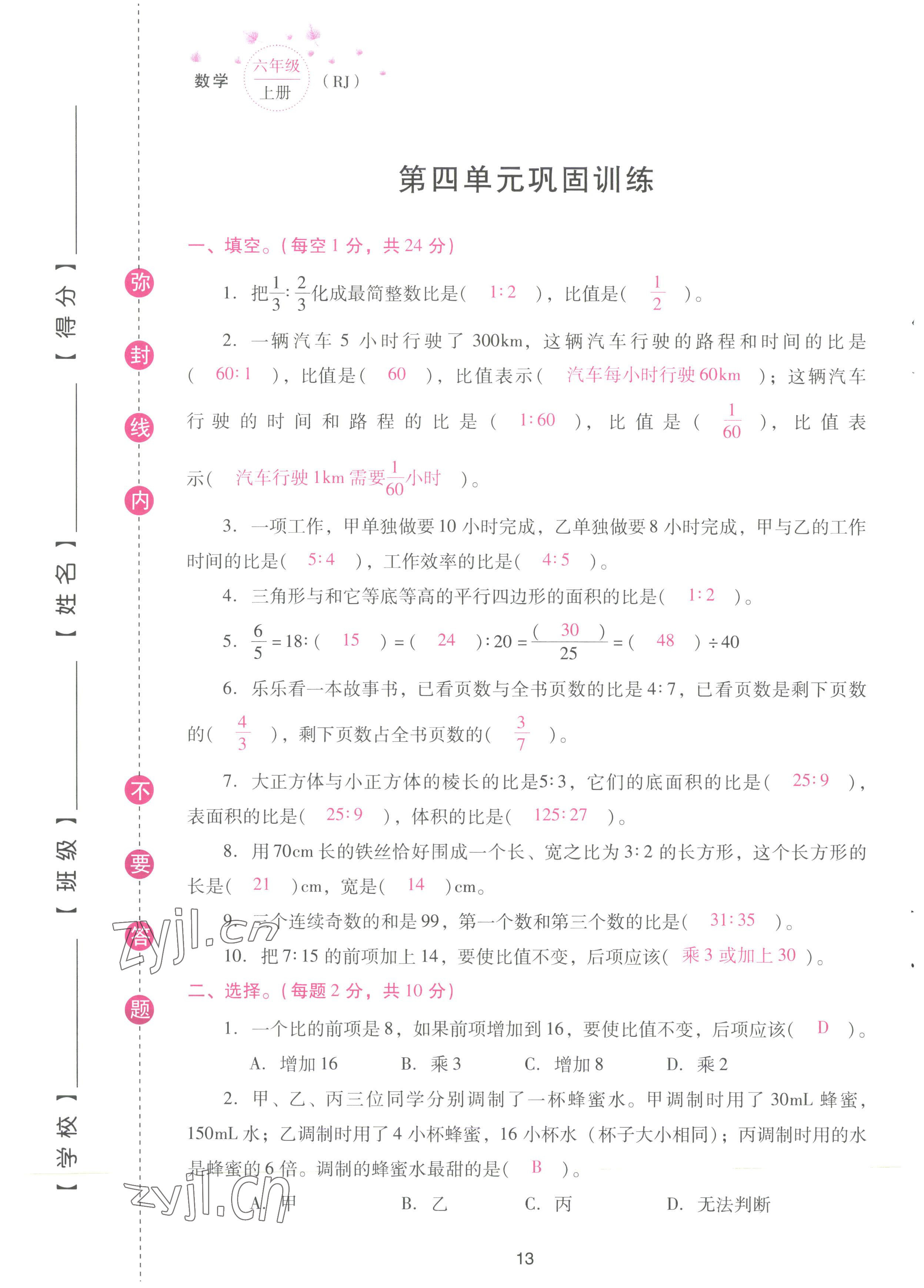 2022年云南省標(biāo)準(zhǔn)教輔同步指導(dǎo)訓(xùn)練與檢測配套測試卷六年級數(shù)學(xué)上冊人教版 參考答案第13頁