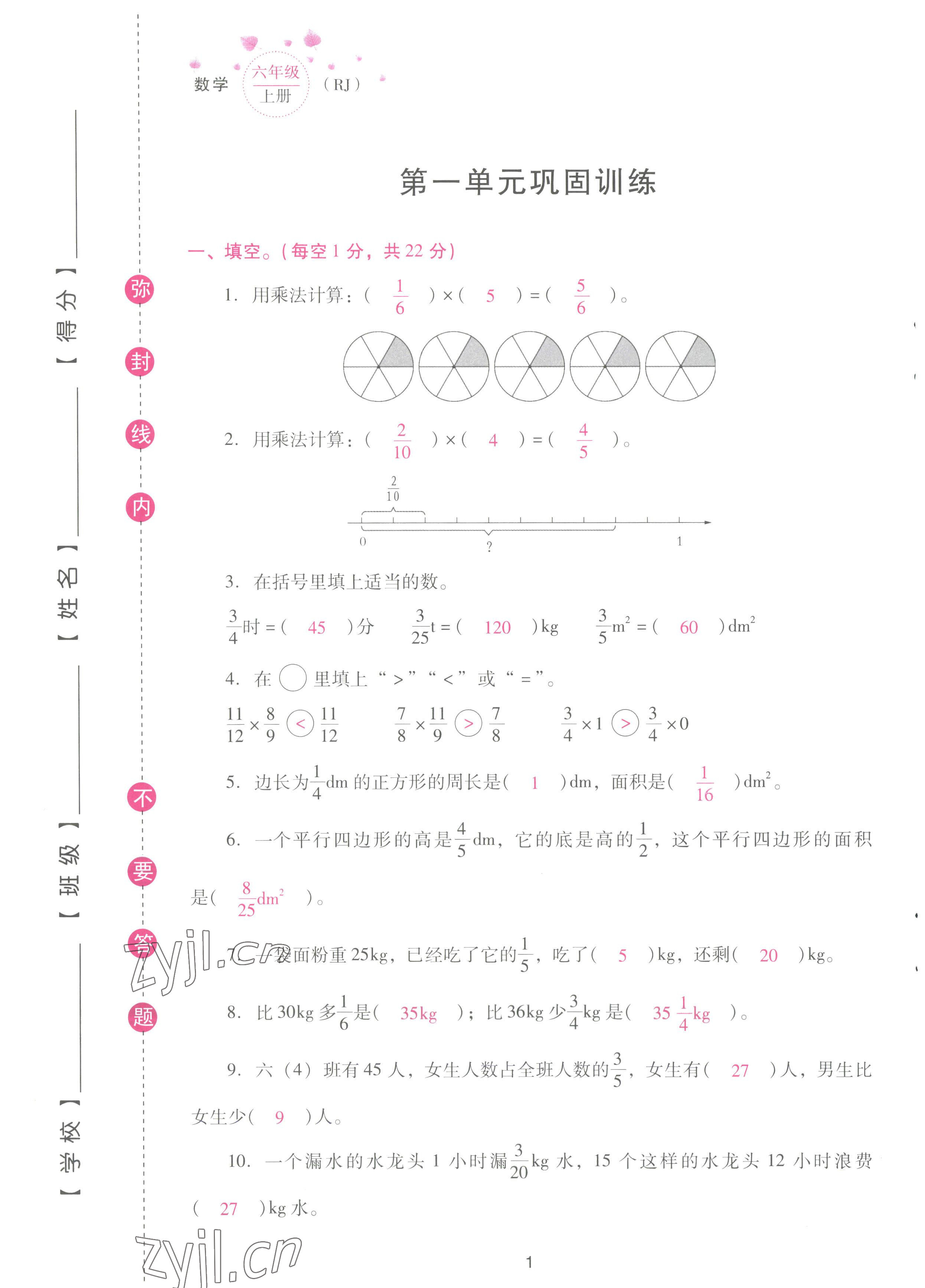 2022年云南省標(biāo)準(zhǔn)教輔同步指導(dǎo)訓(xùn)練與檢測(cè)配套測(cè)試卷六年級(jí)數(shù)學(xué)上冊(cè)人教版 參考答案第1頁(yè)