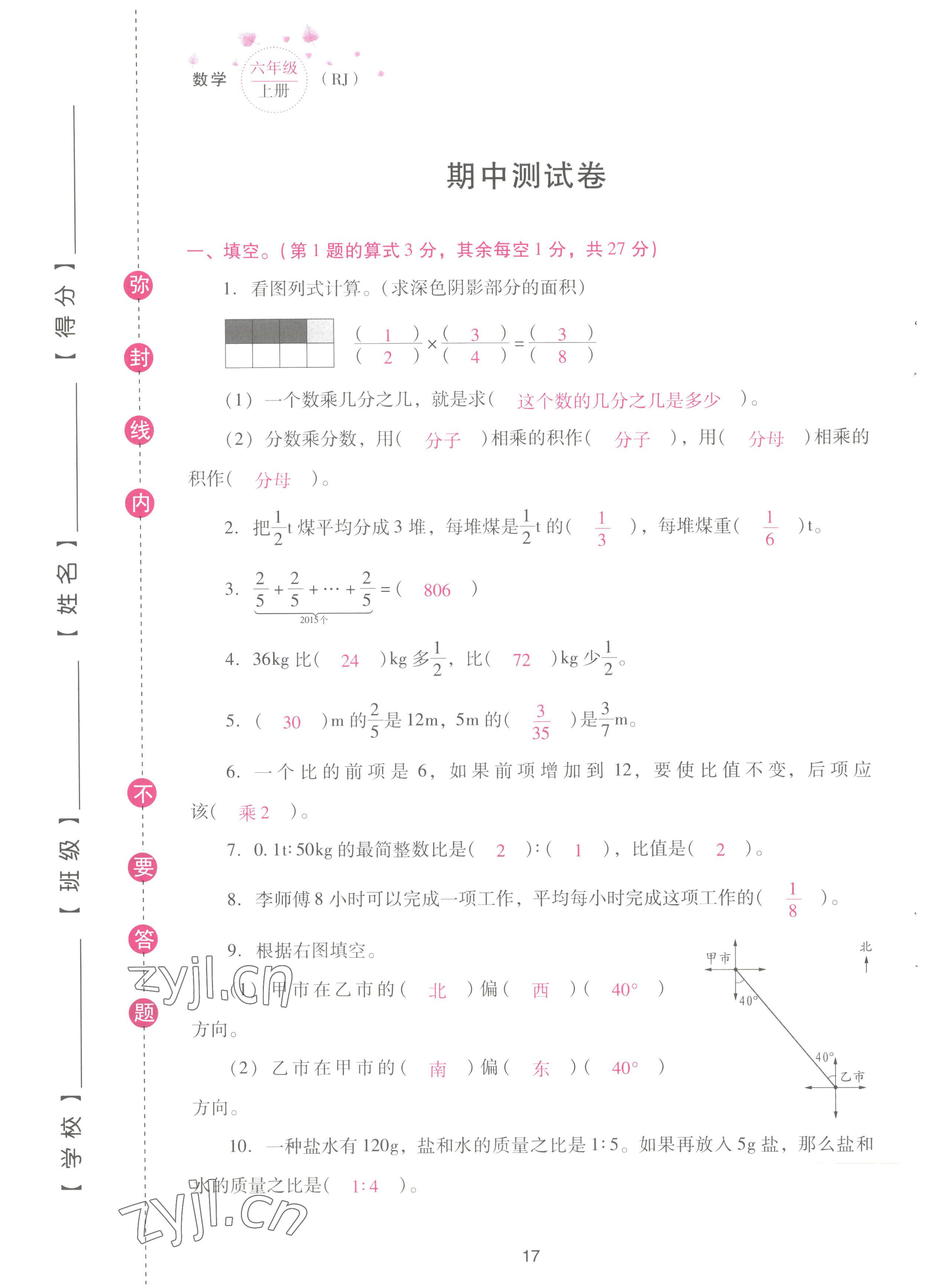 2022年云南省標準教輔同步指導訓練與檢測配套測試卷六年級數(shù)學上冊人教版 參考答案第17頁