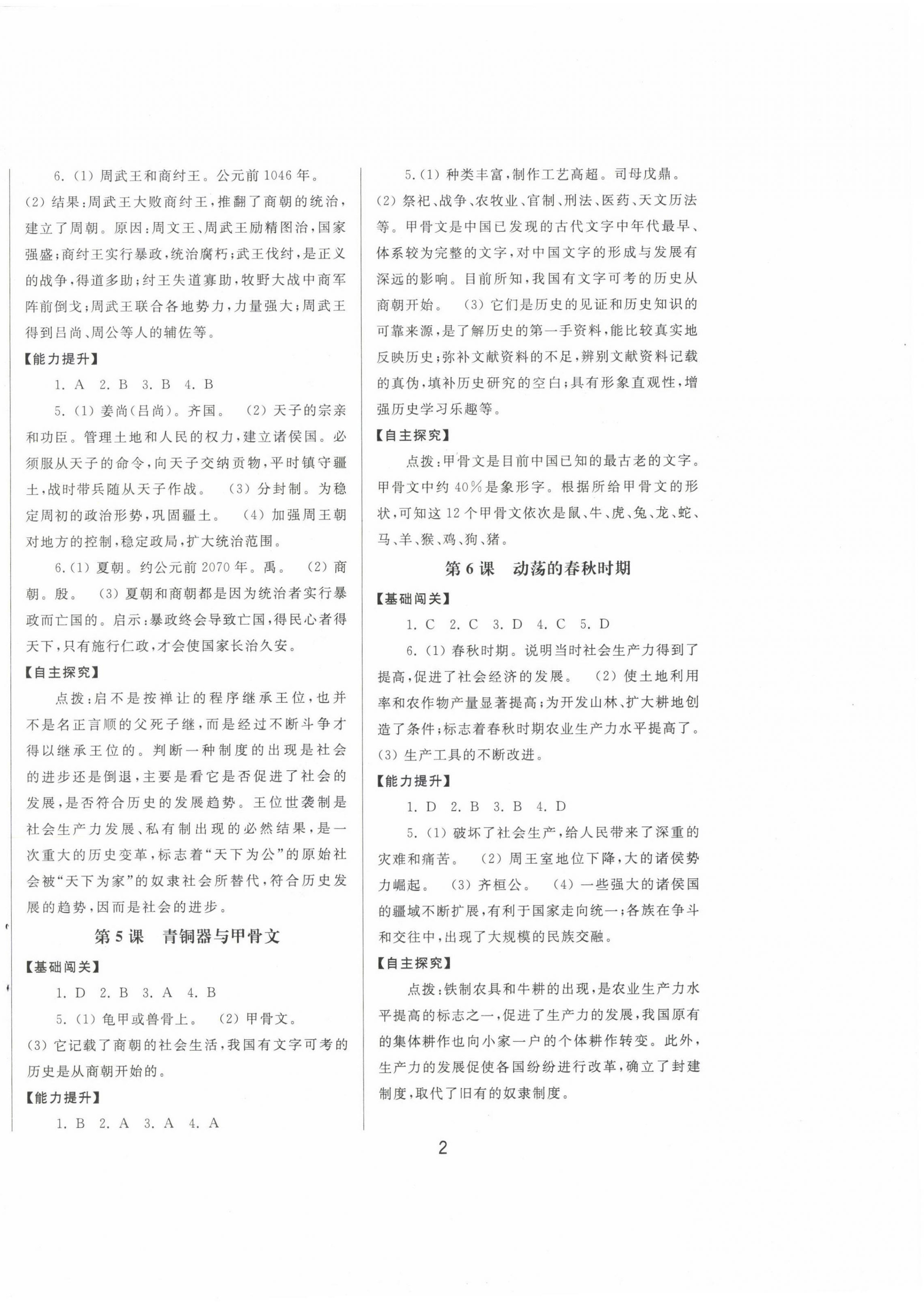 2022年同步練習(xí)冊(cè)中華書局七年級(jí)歷史上冊(cè)人教版 第2頁