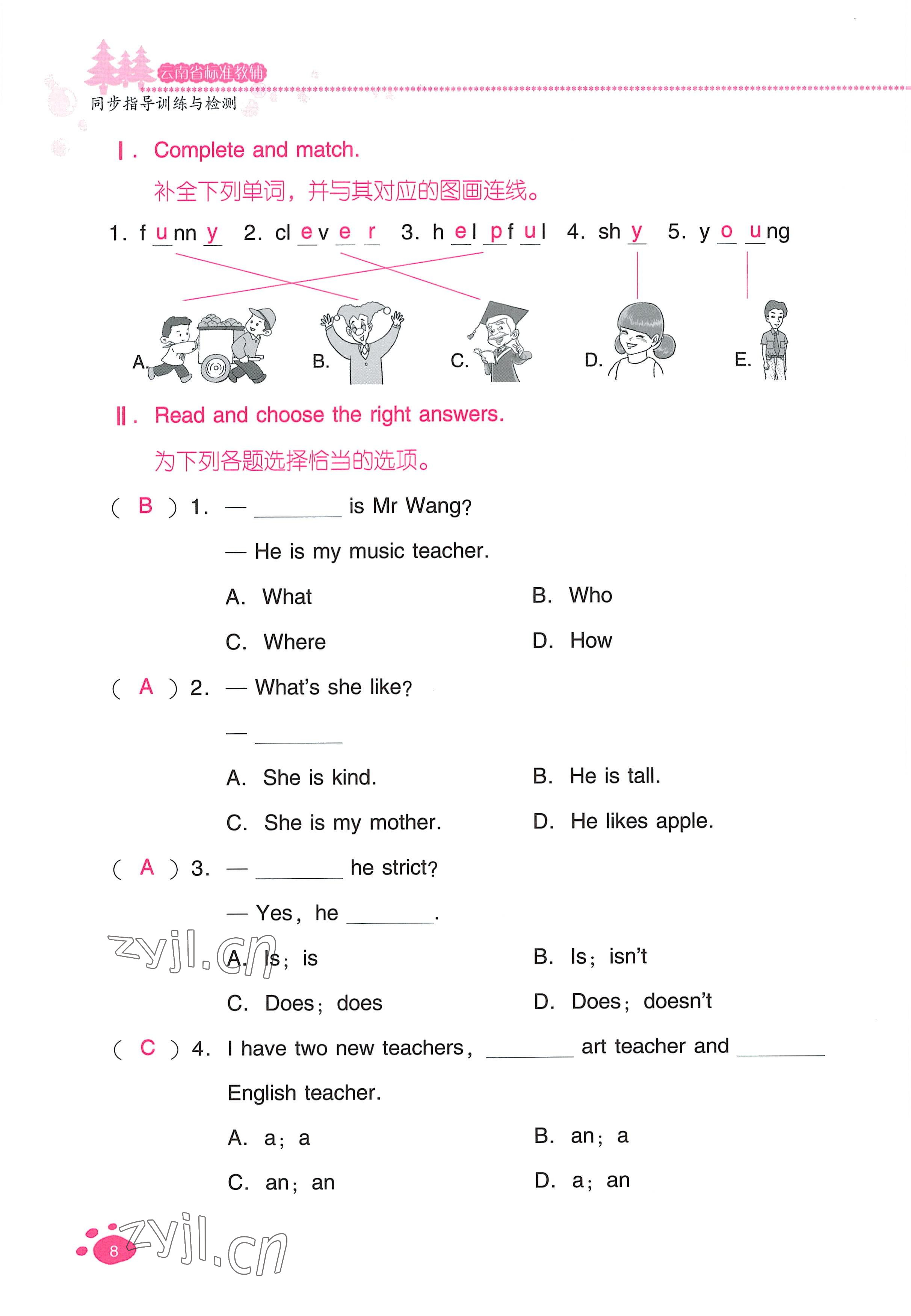 2022年云南省標準教輔同步指導(dǎo)訓(xùn)練與檢測五年級英語上冊人教版 參考答案第7頁