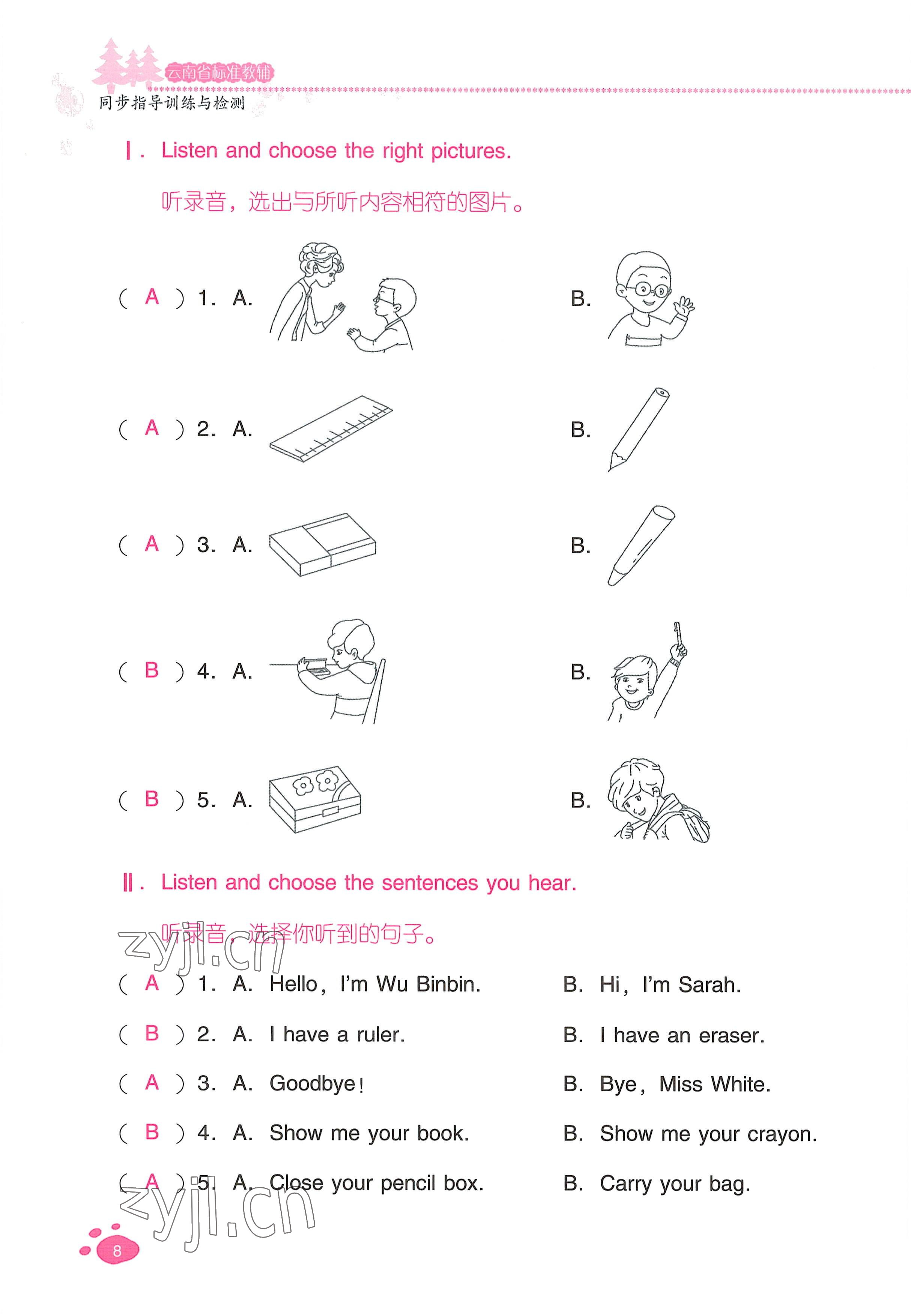 2022年云南省標(biāo)準(zhǔn)教輔同步指導(dǎo)訓(xùn)練與檢測(cè)三年級(jí)英語(yǔ)上冊(cè)人教版 參考答案第7頁(yè)