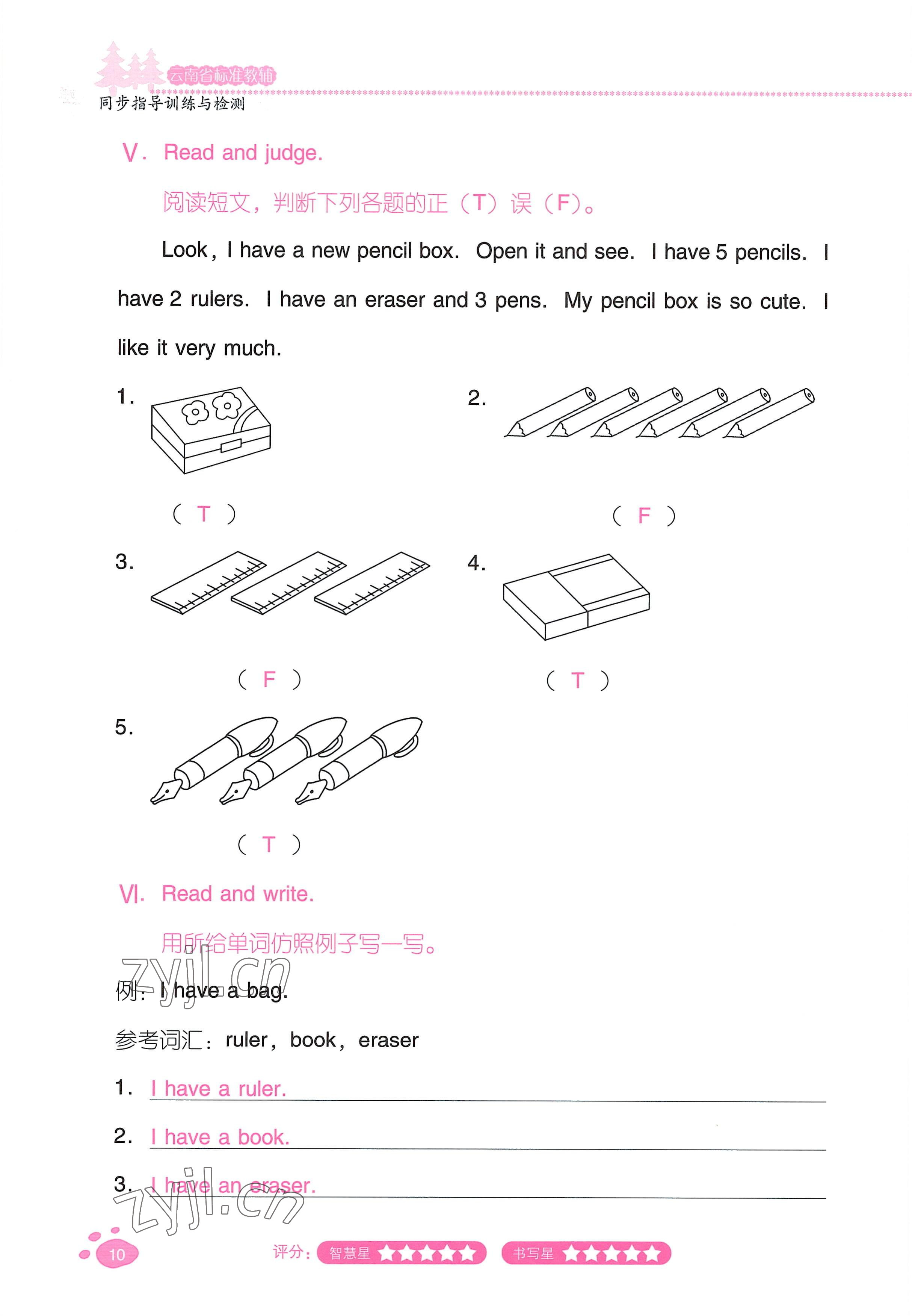 2022年云南省標(biāo)準(zhǔn)教輔同步指導(dǎo)訓(xùn)練與檢測(cè)三年級(jí)英語(yǔ)上冊(cè)人教版 參考答案第9頁(yè)