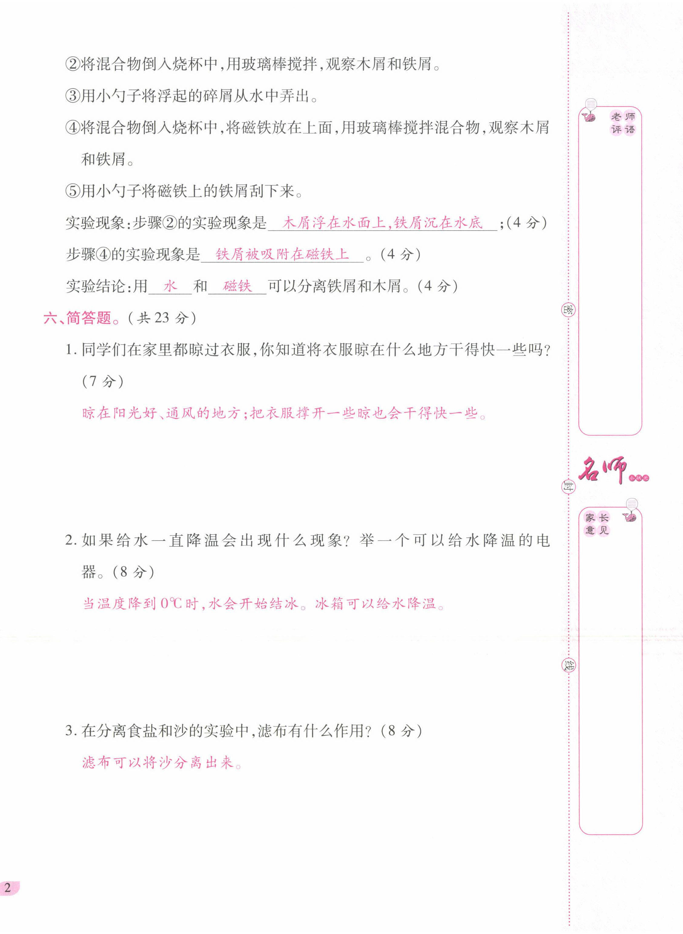 2022年名師小狀元課時作業(yè)本三年級科學(xué)上冊教科版 參考答案第11頁