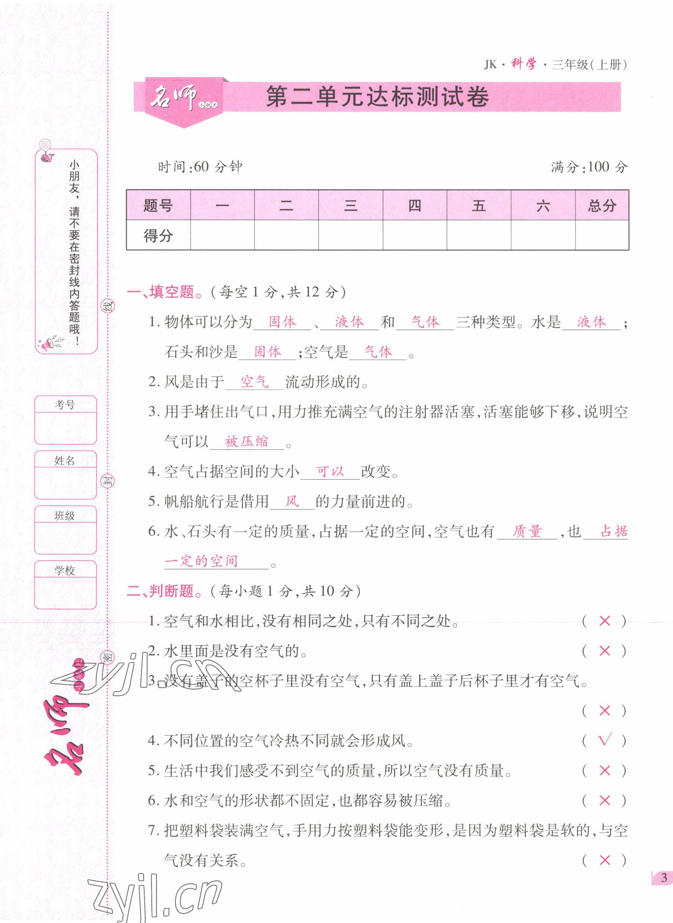 2022年名師小狀元課時(shí)作業(yè)本三年級(jí)科學(xué)上冊(cè)教科版 參考答案第15頁